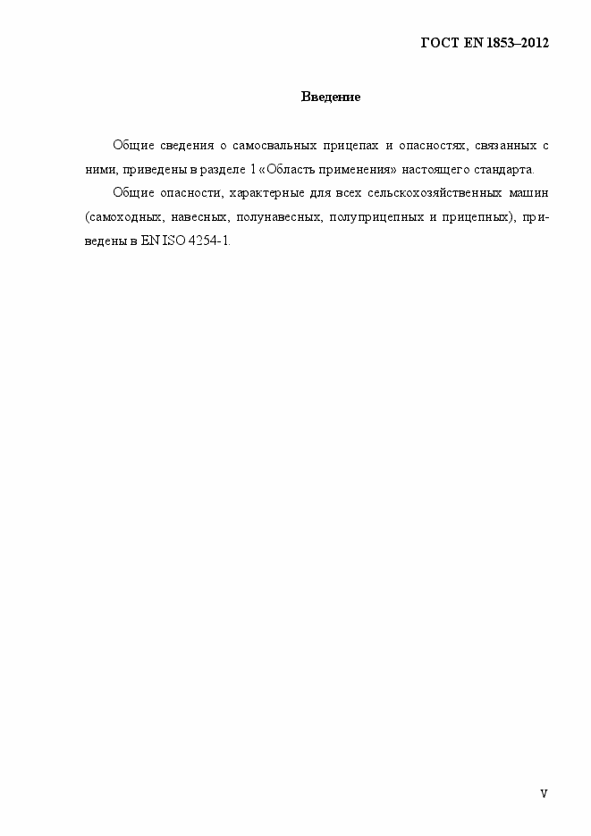 Страница 6 ГОСТ EN 1853-2012