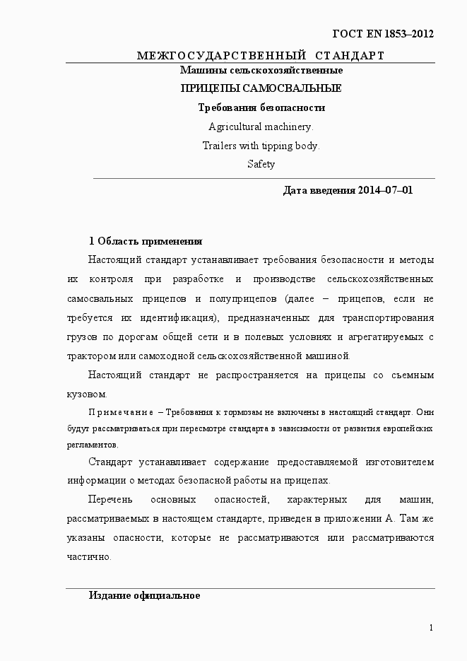 Страница 7 ГОСТ EN 1853-2012