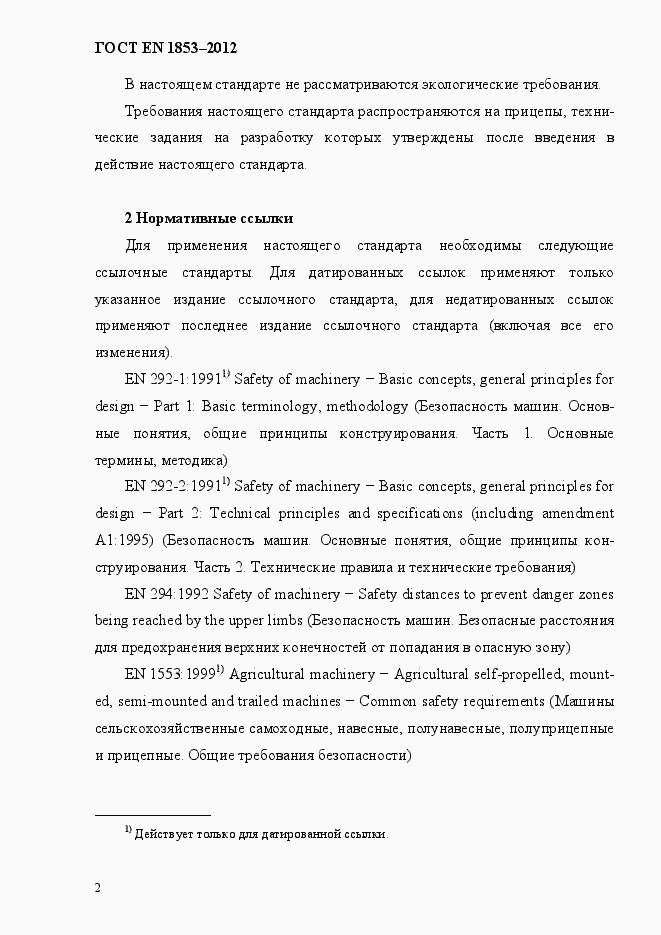 Страница 8 ГОСТ EN 1853-2012