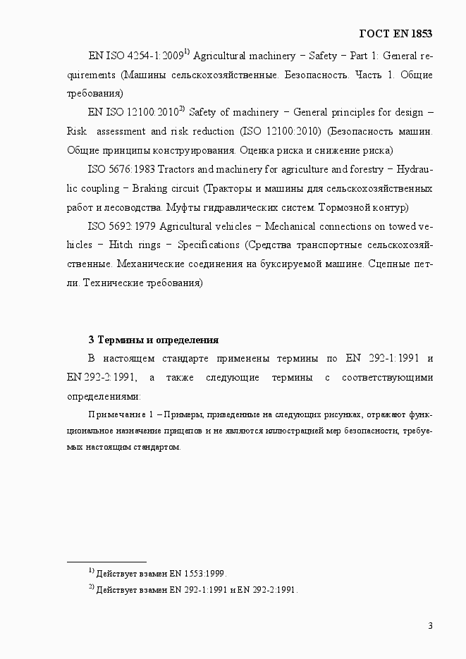 Страница 9 ГОСТ EN 1853-2012