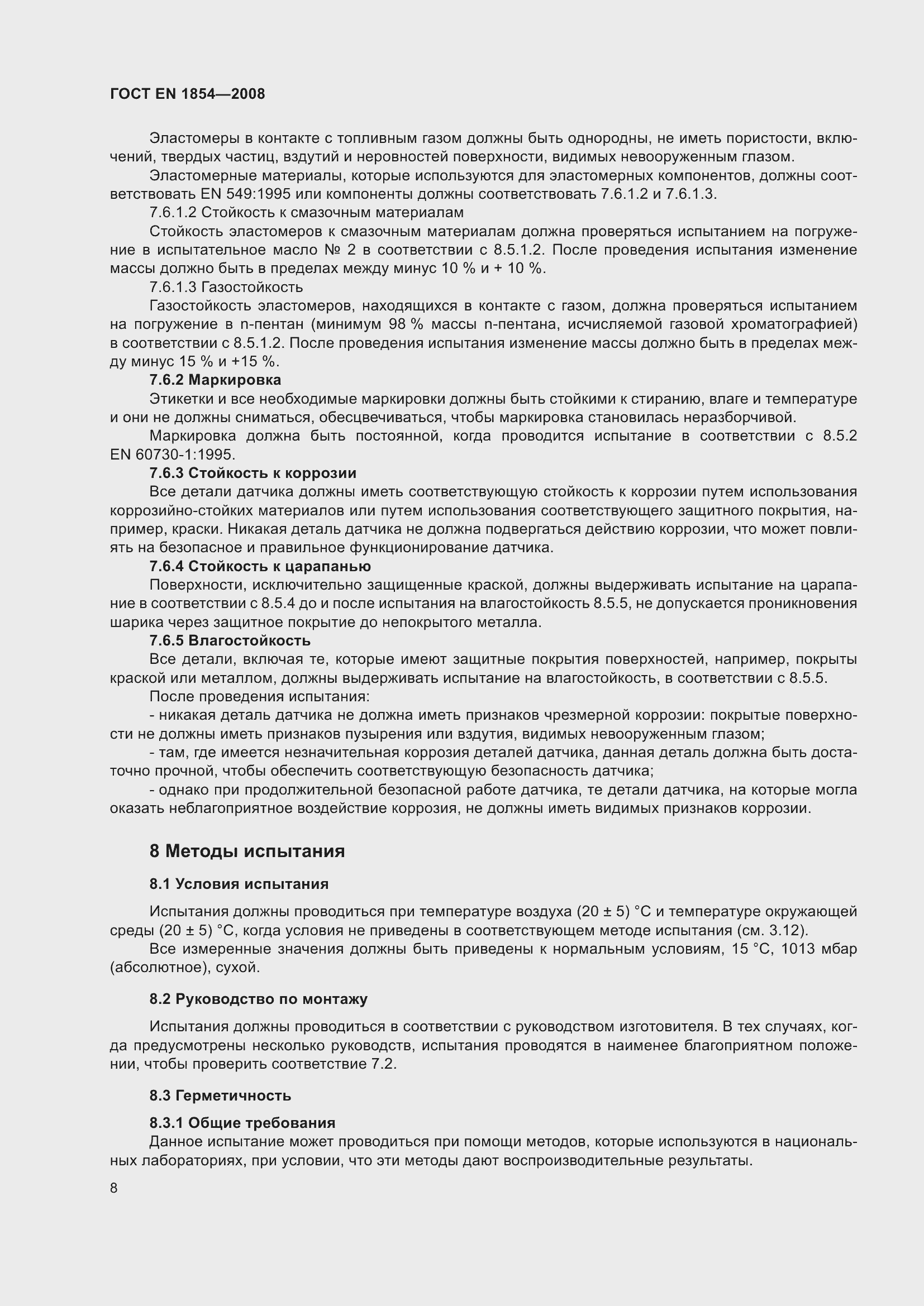 Страница 12 ГОСТ EN 1854-2008