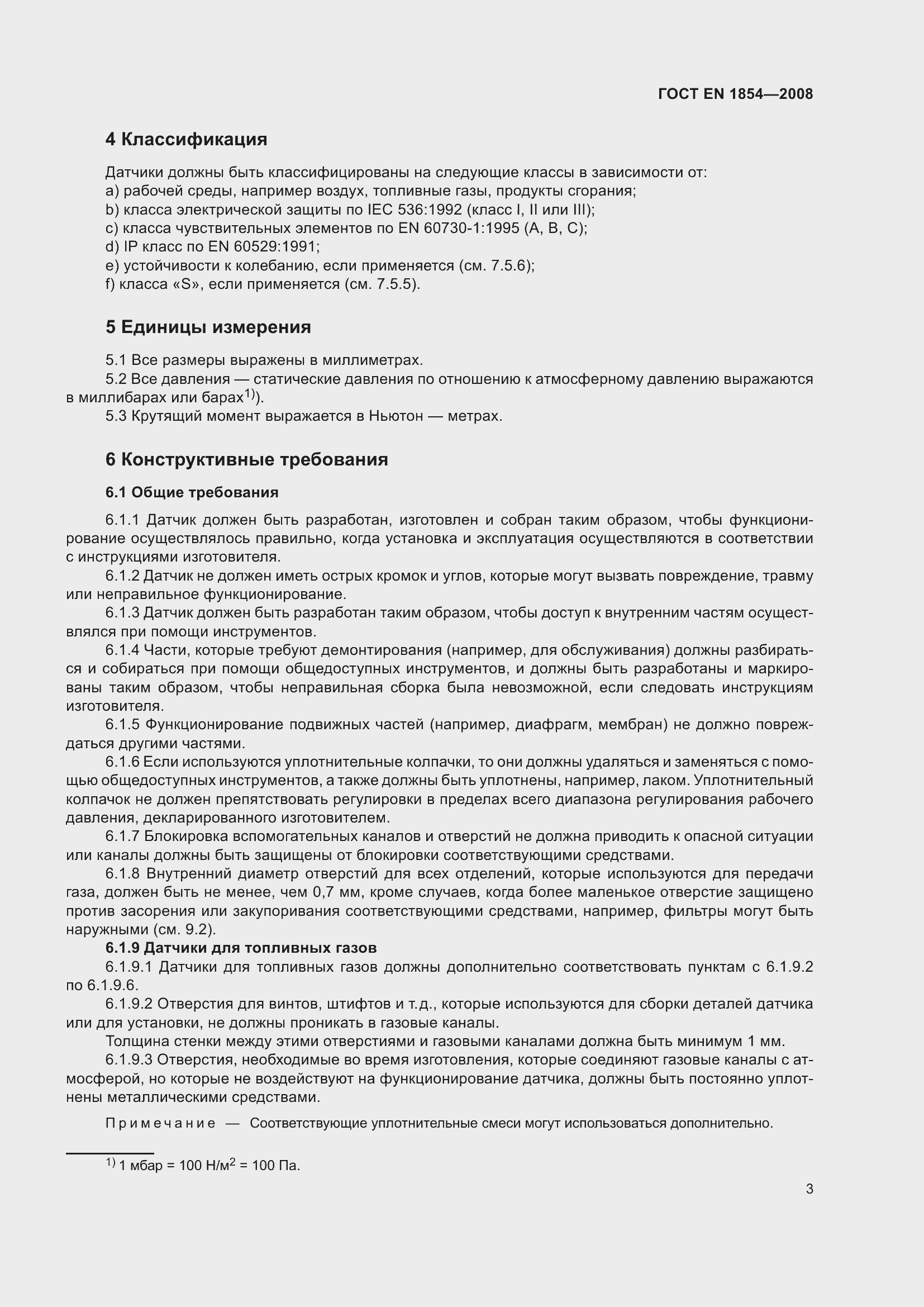 Страница 7 ГОСТ EN 1854-2008