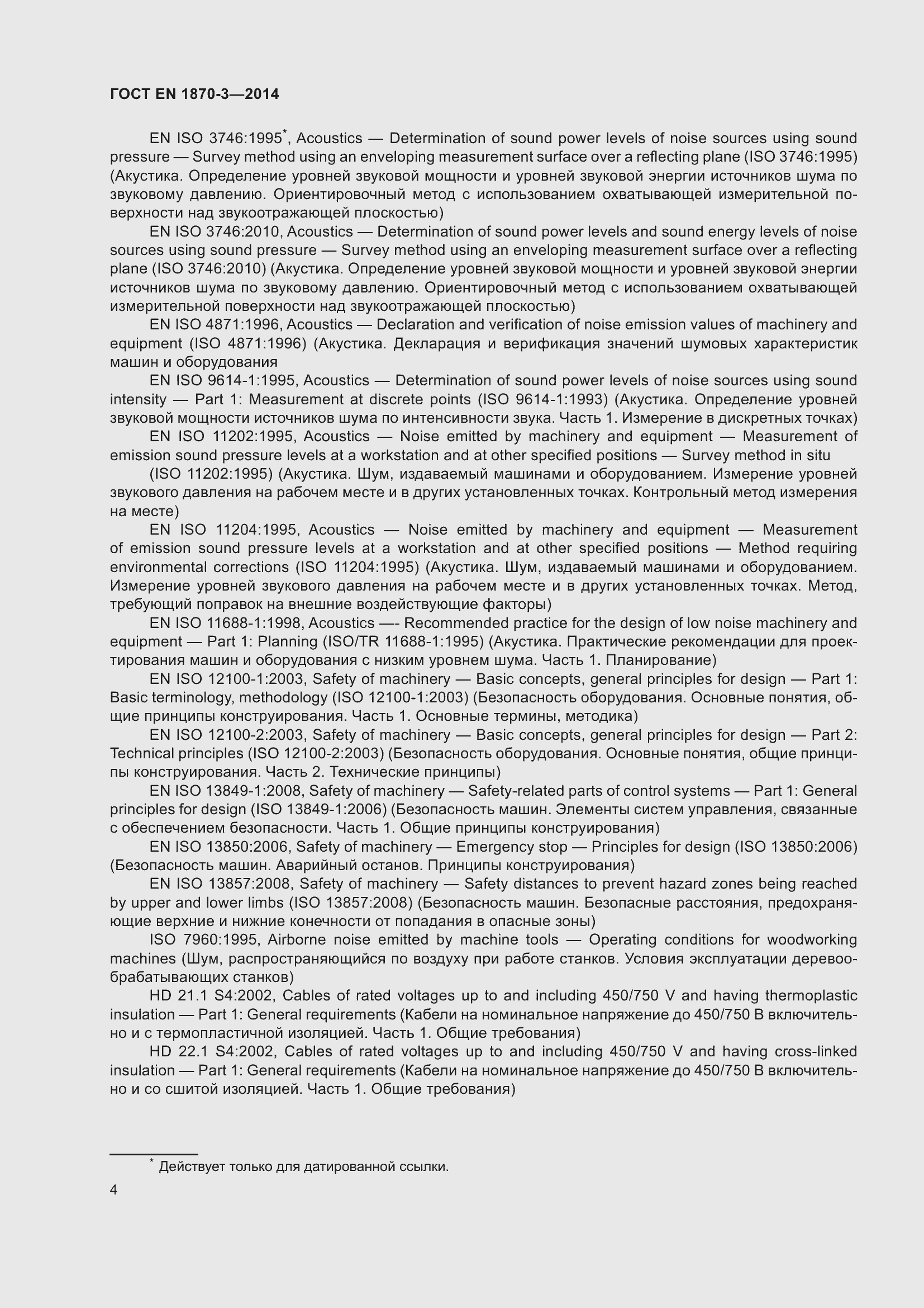 Страница 10 ГОСТ EN 1870-3-2014