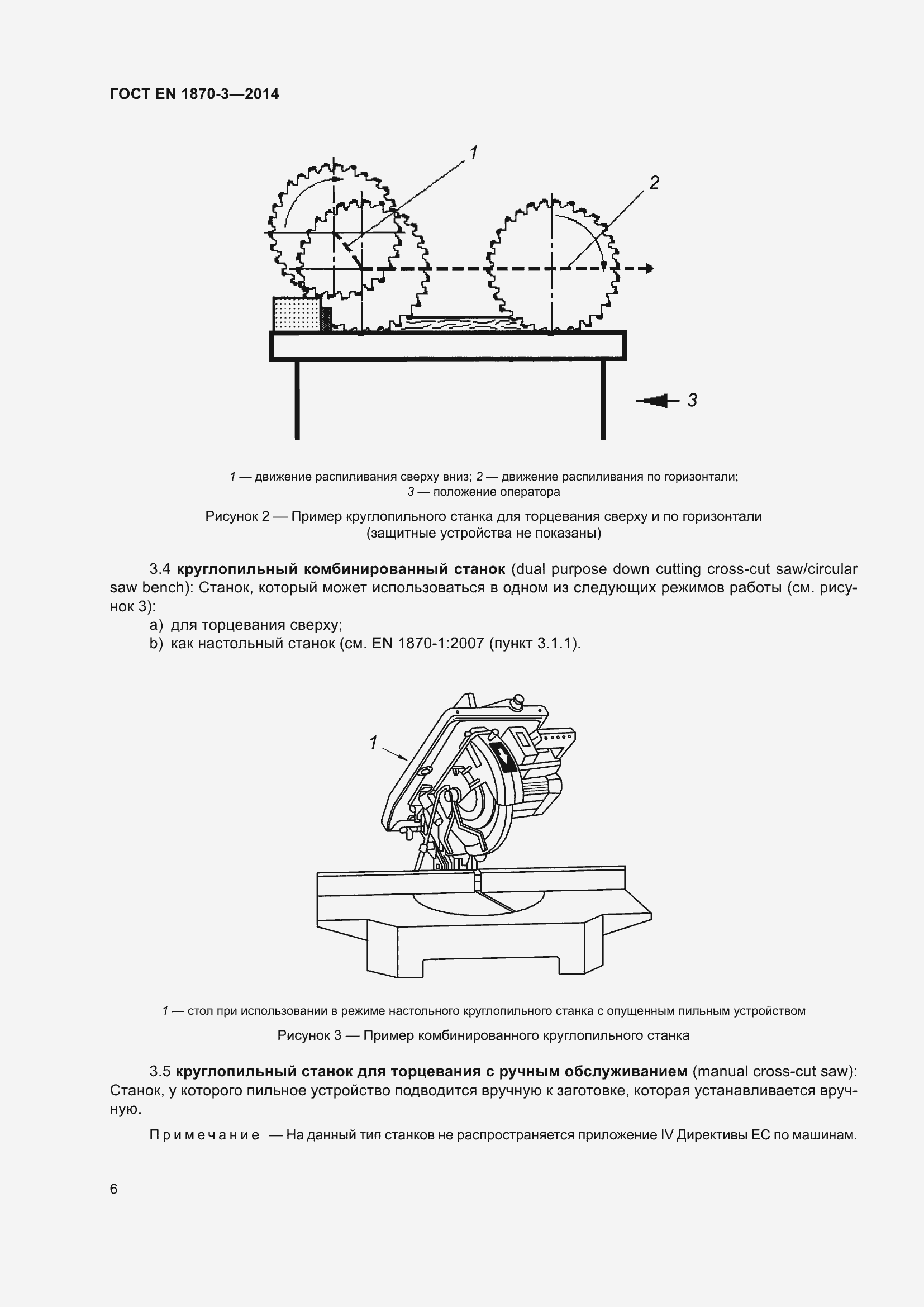 Страница 12 ГОСТ EN 1870-3-2014