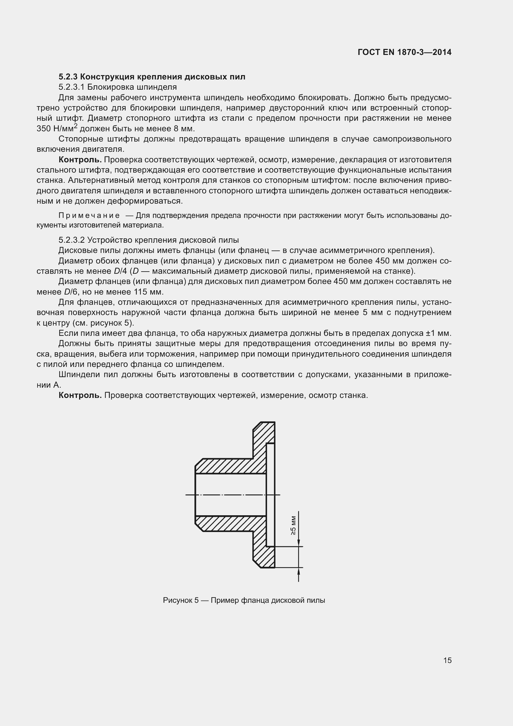 Страница 21 ГОСТ EN 1870-3-2014