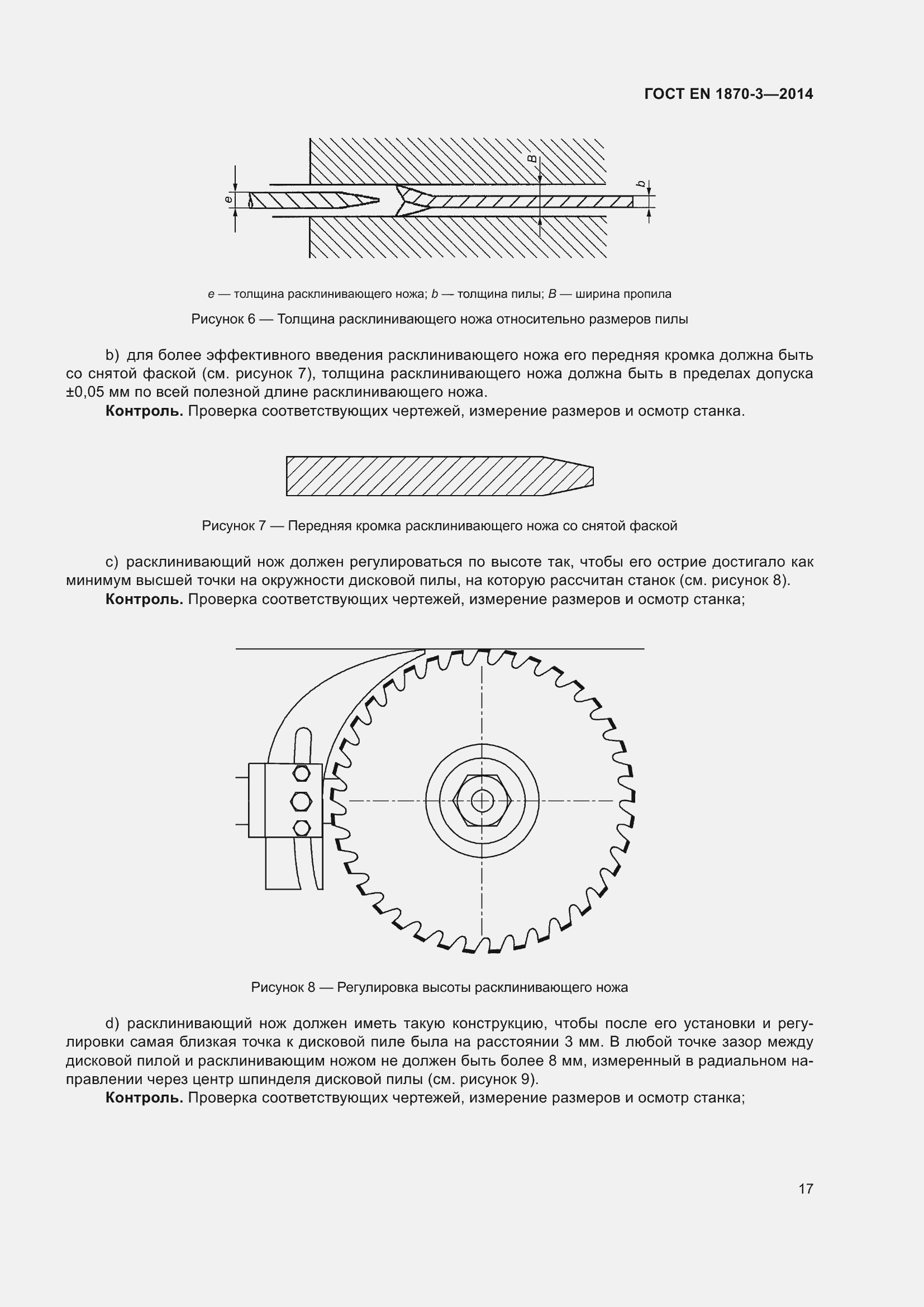 Страница 23 ГОСТ EN 1870-3-2014