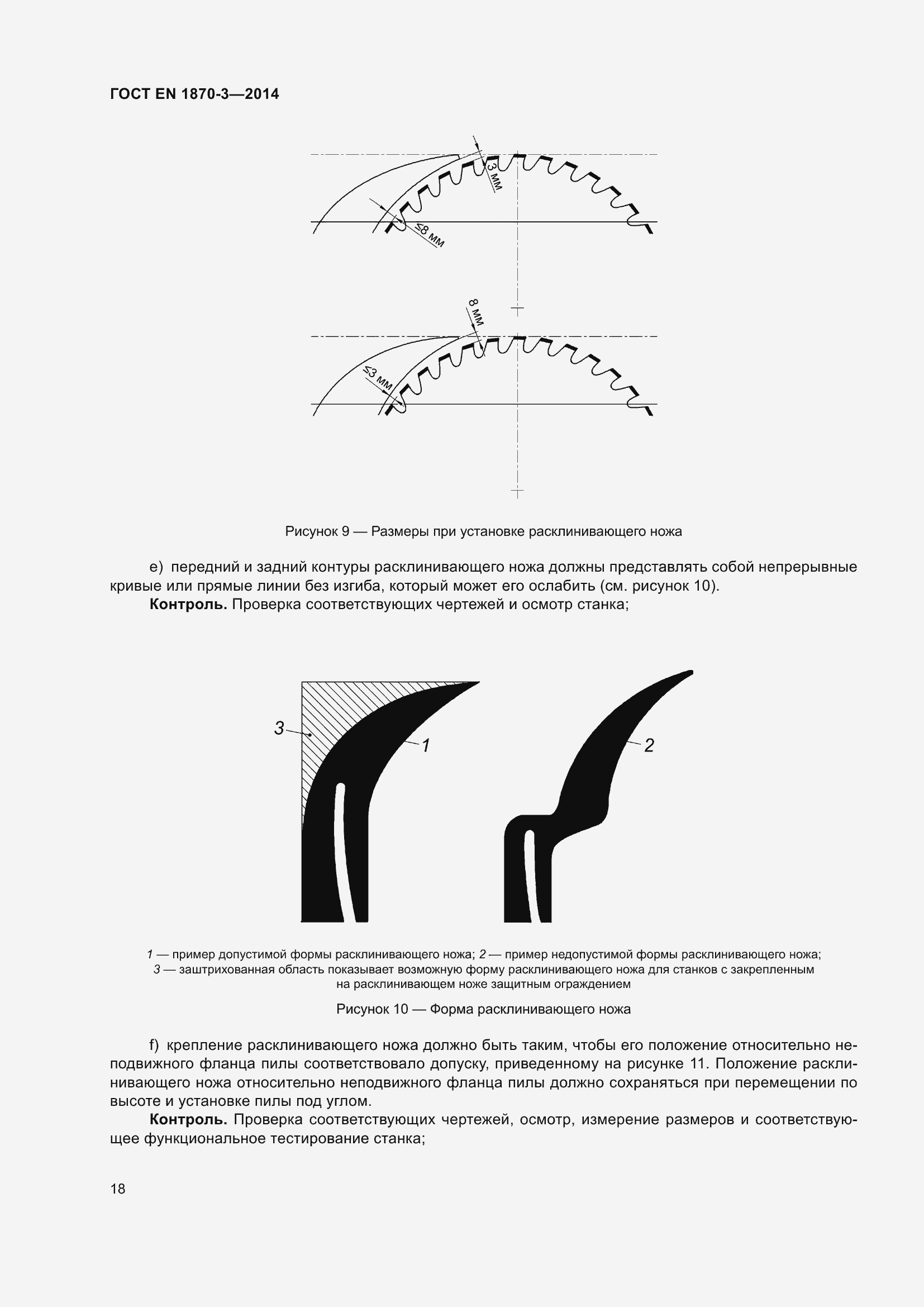 Страница 24 ГОСТ EN 1870-3-2014