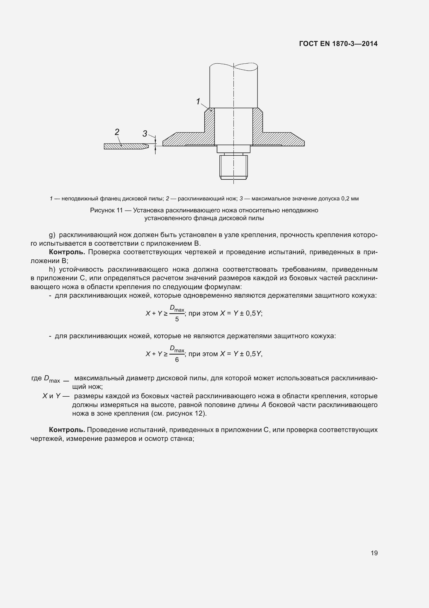 Страница 25 ГОСТ EN 1870-3-2014