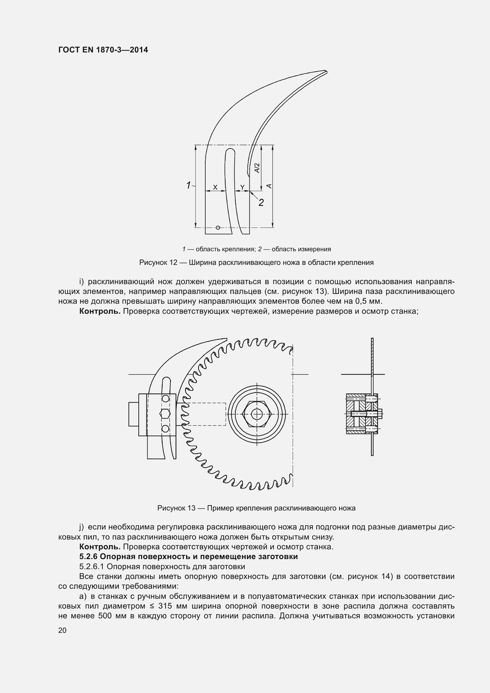 Страница 26 ГОСТ EN 1870-3-2014