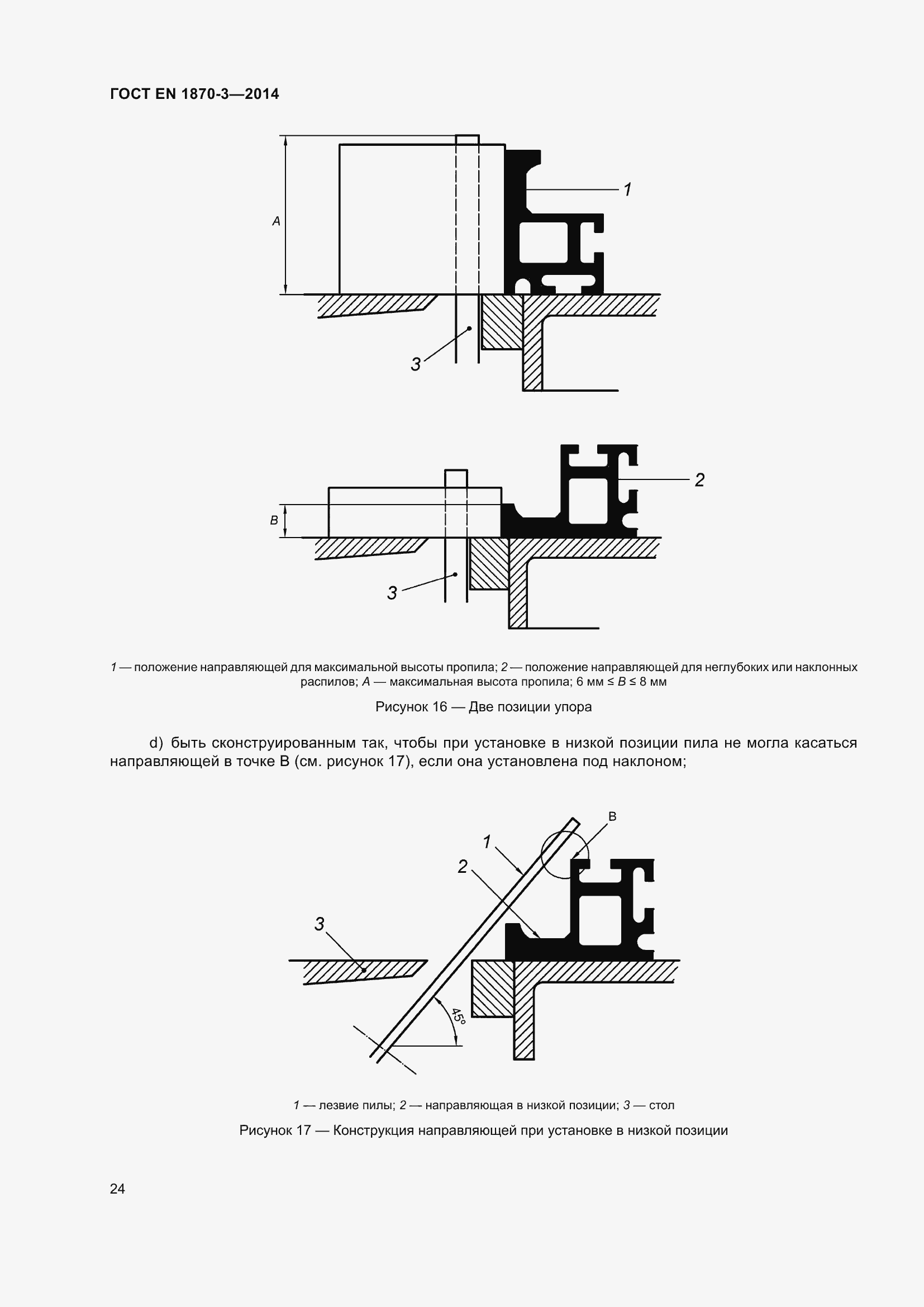 Страница 30 ГОСТ EN 1870-3-2014