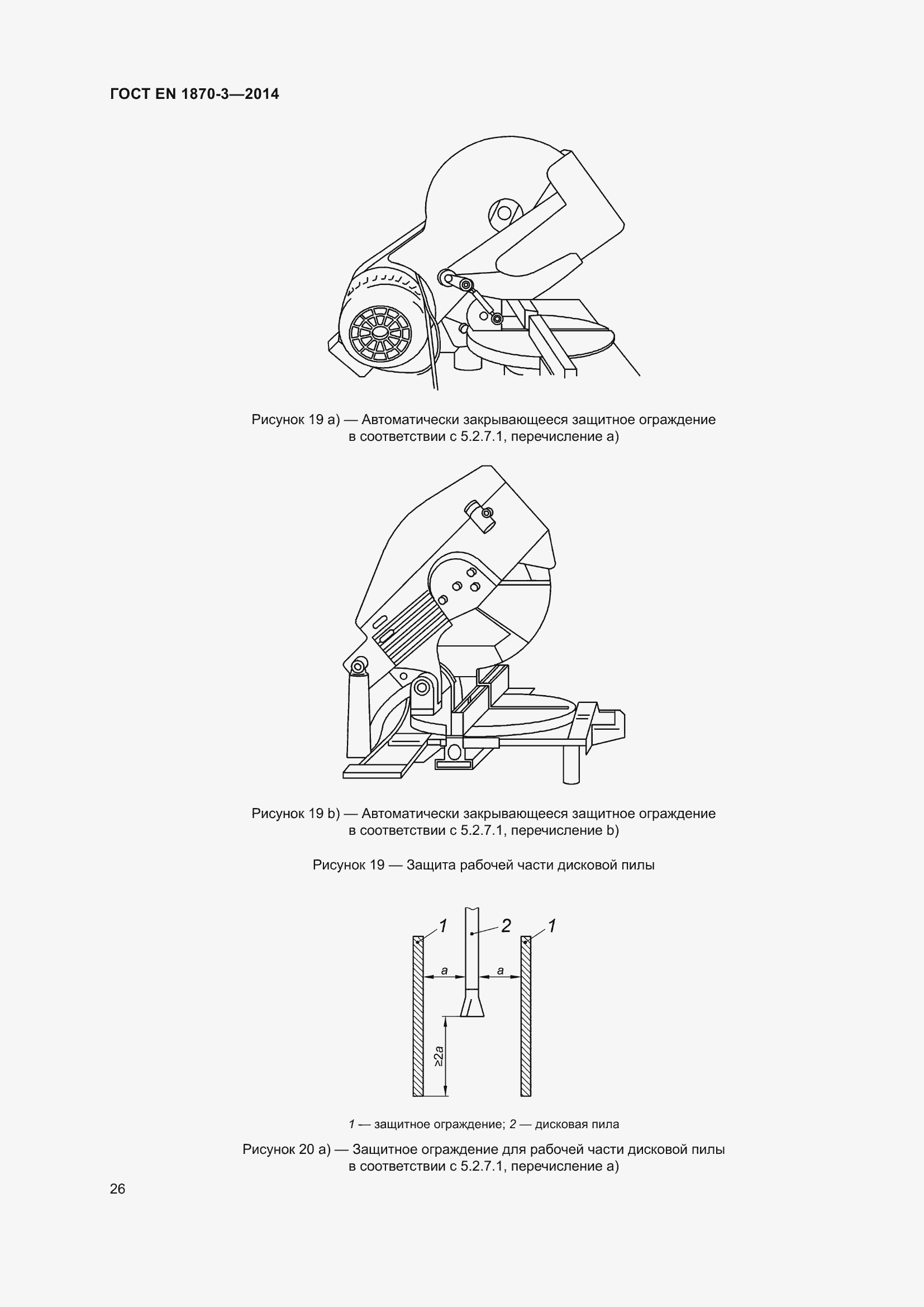 Страница 32 ГОСТ EN 1870-3-2014