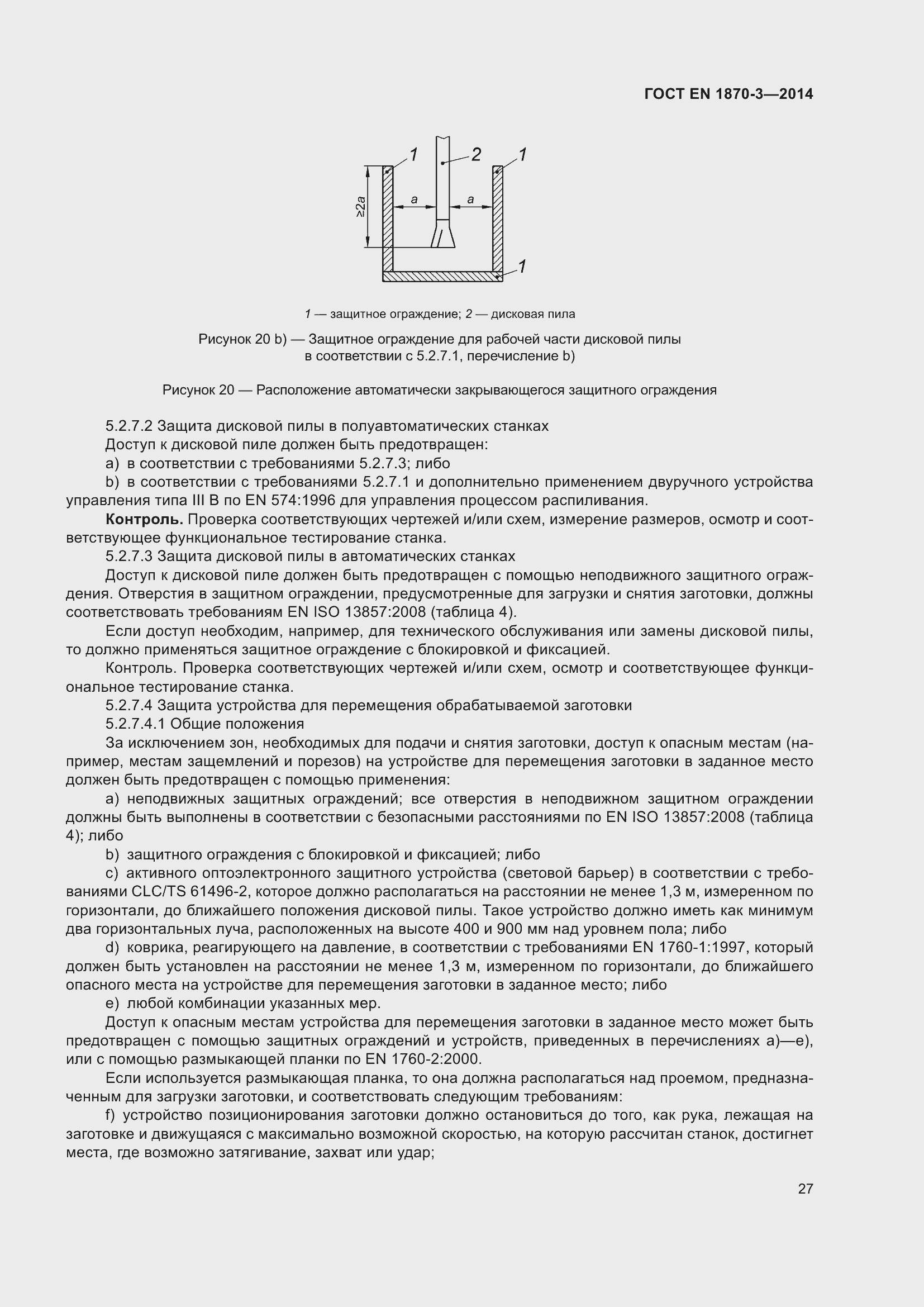 Страница 33 ГОСТ EN 1870-3-2014