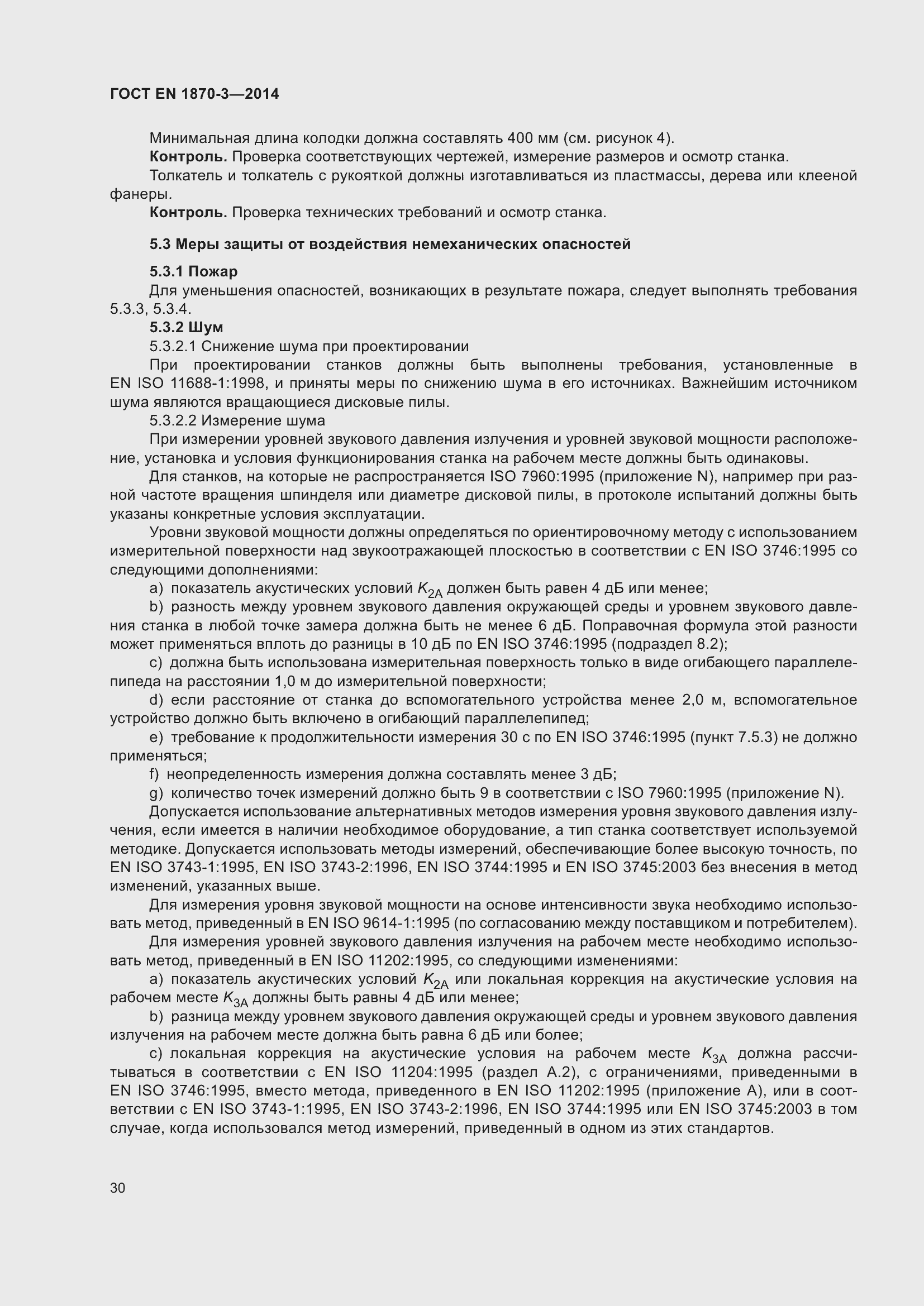 Страница 36 ГОСТ EN 1870-3-2014