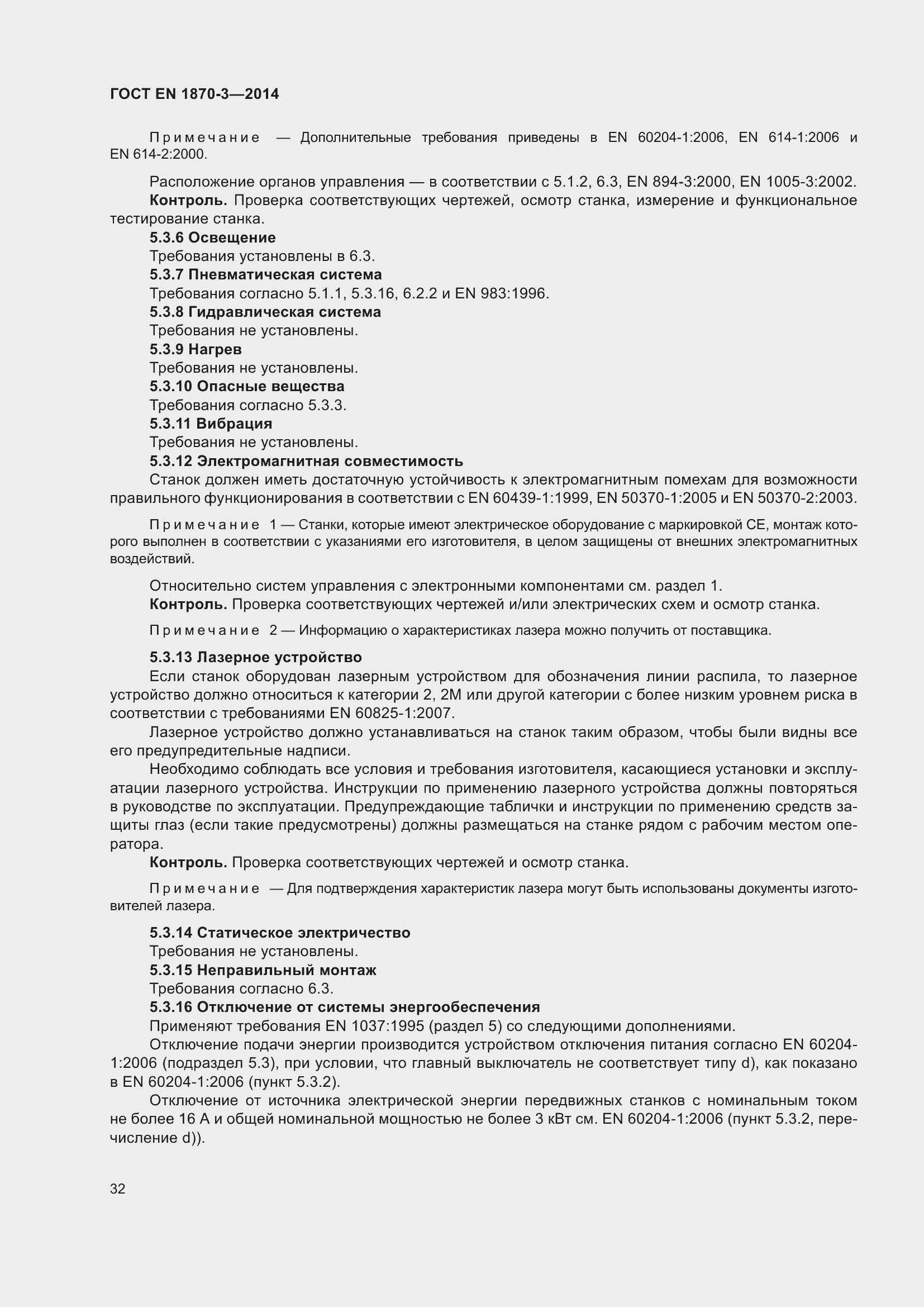 Страница 38 ГОСТ EN 1870-3-2014