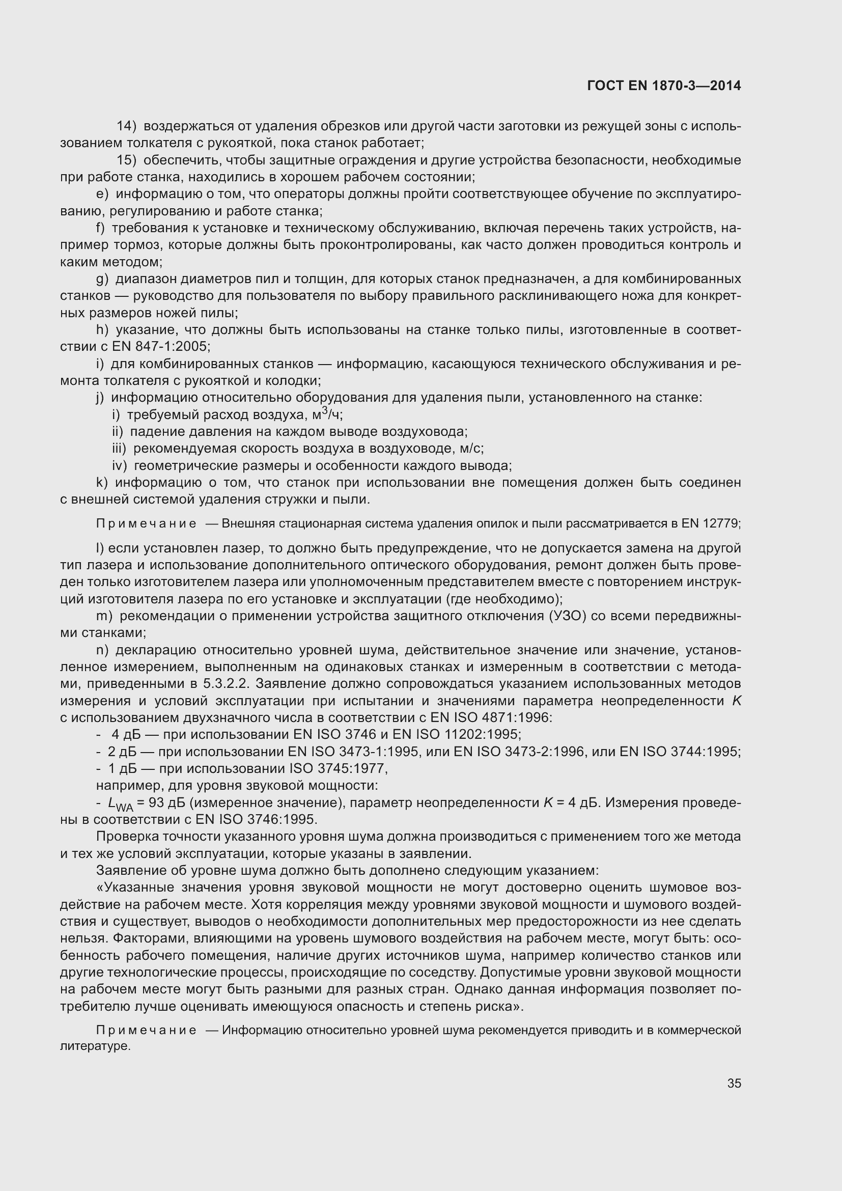 Страница 41 ГОСТ EN 1870-3-2014