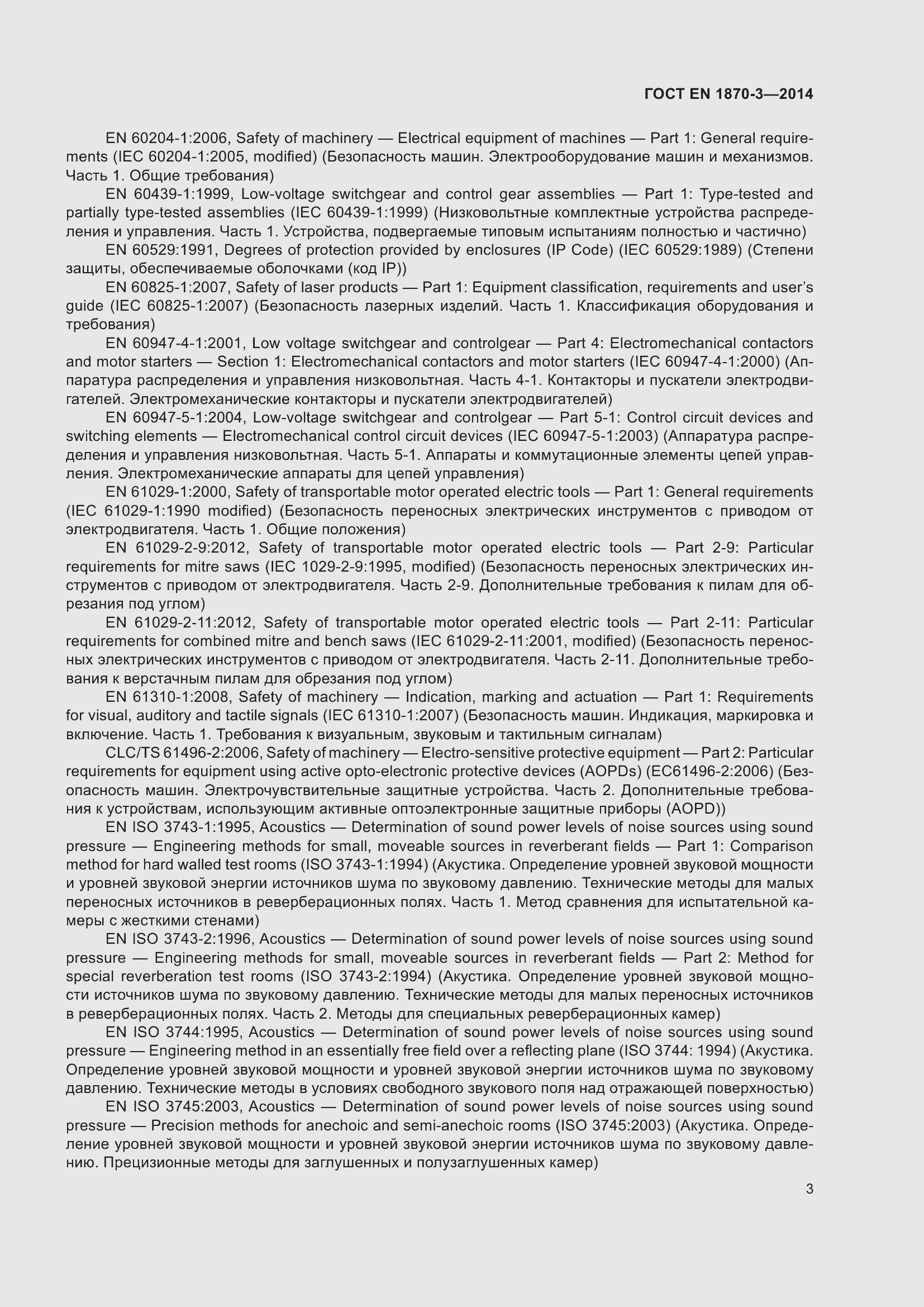 Страница 9 ГОСТ EN 1870-3-2014