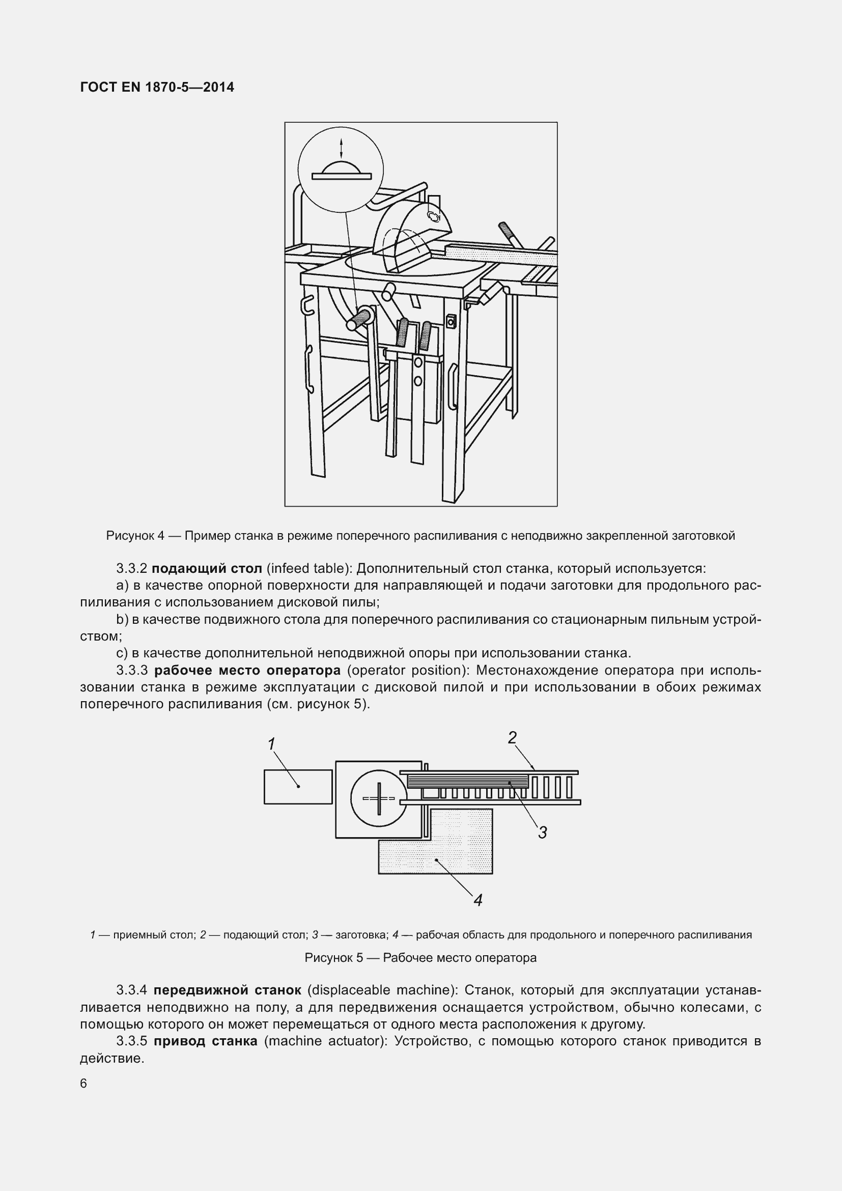 Страница 12 ГОСТ EN 1870-5-2014