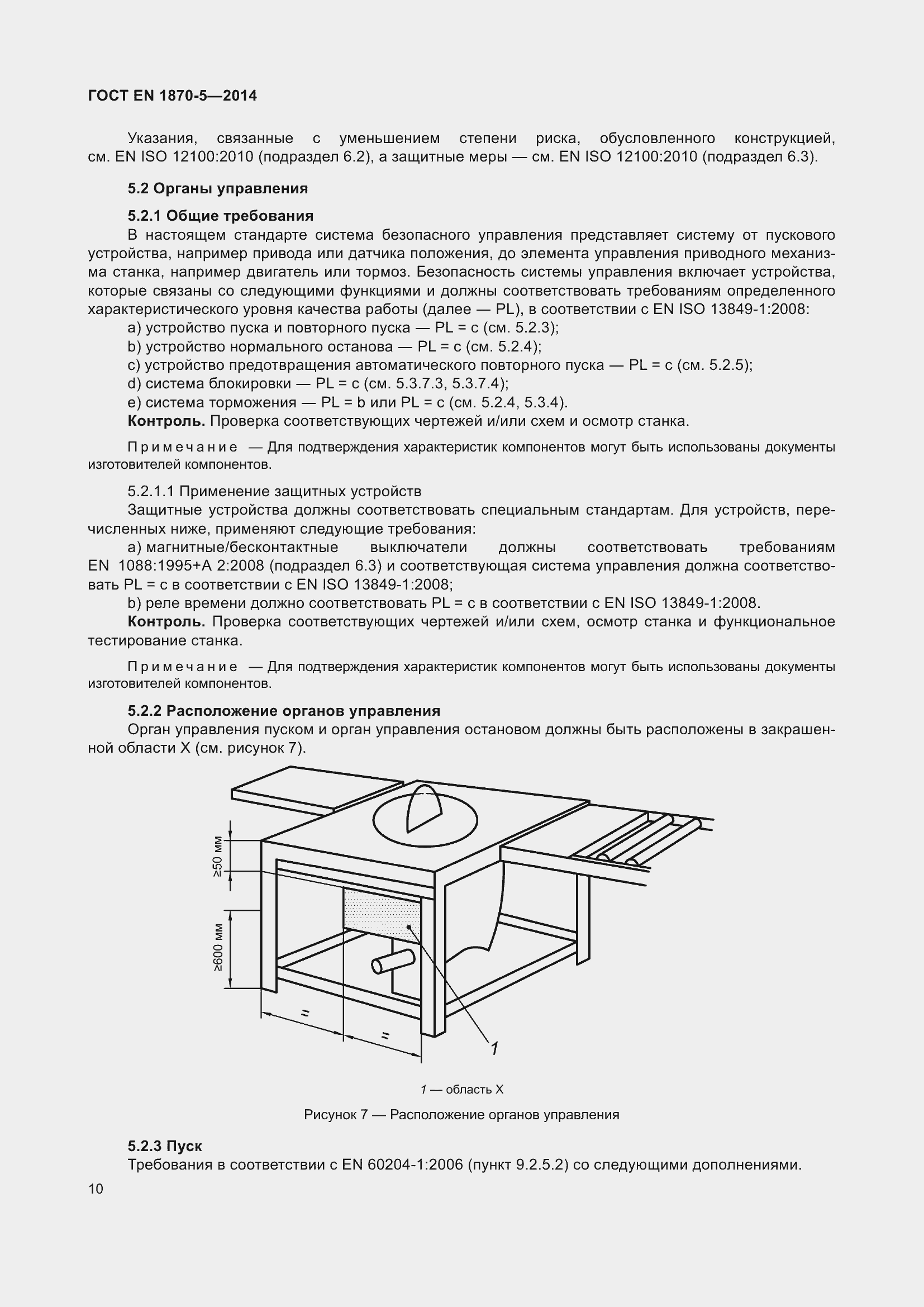 Страница 16 ГОСТ EN 1870-5-2014