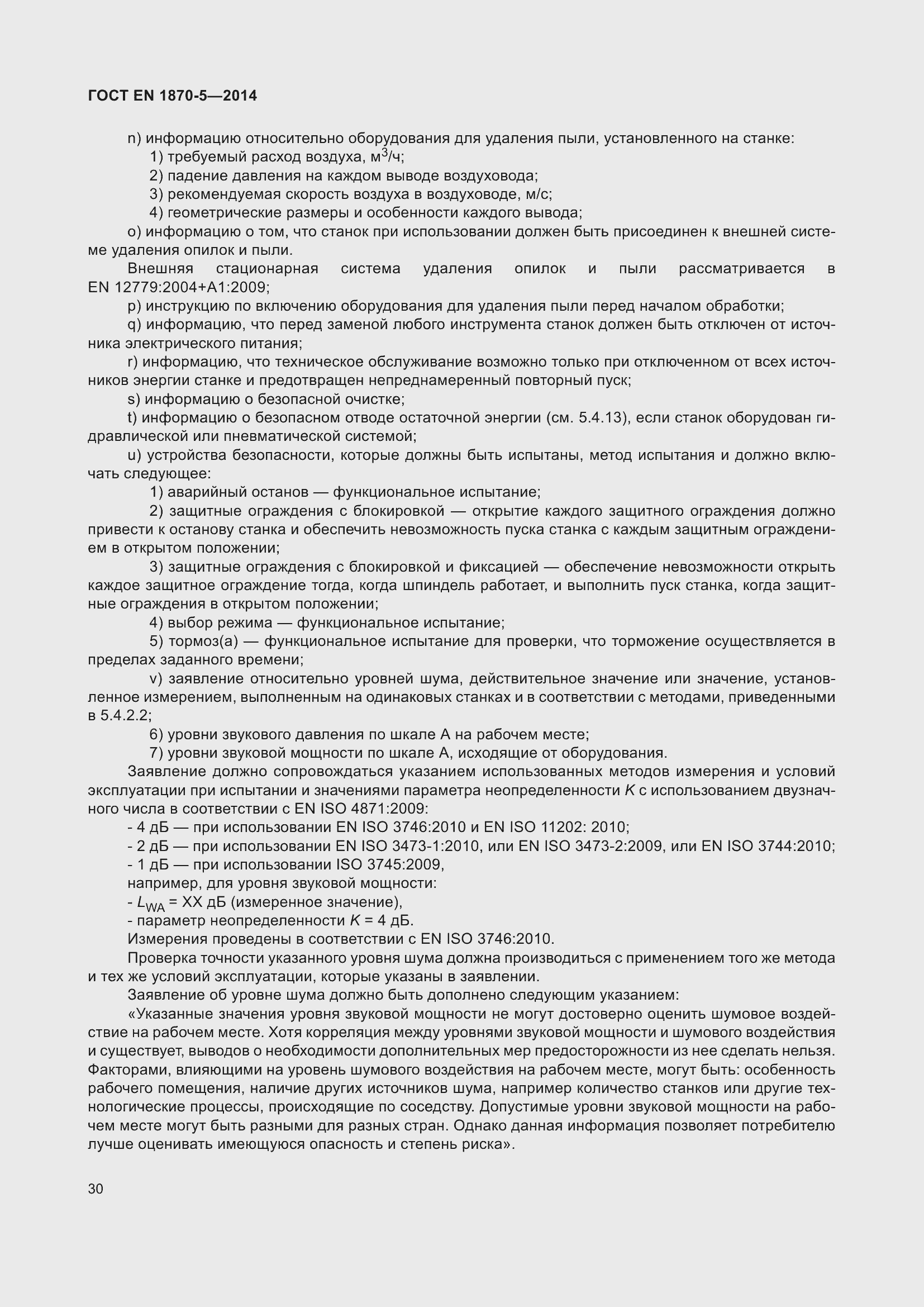 Страница 36 ГОСТ EN 1870-5-2014