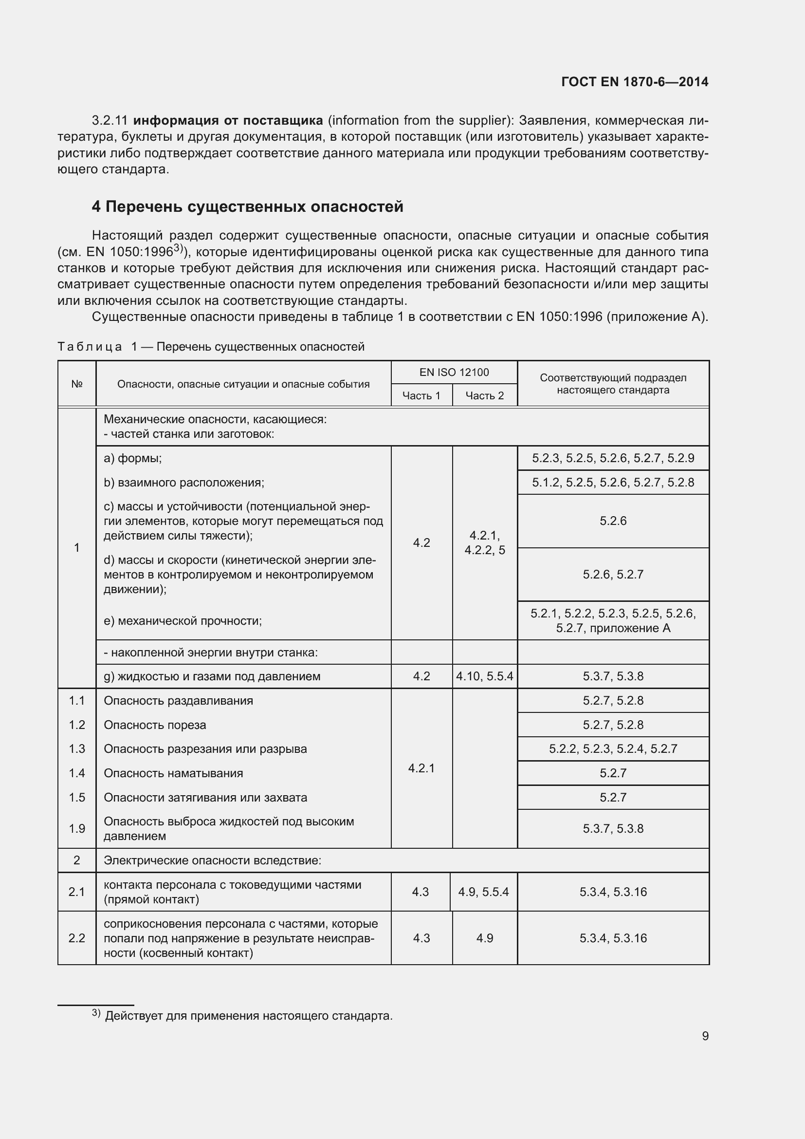 Страница 15 ГОСТ EN 1870-6-2014