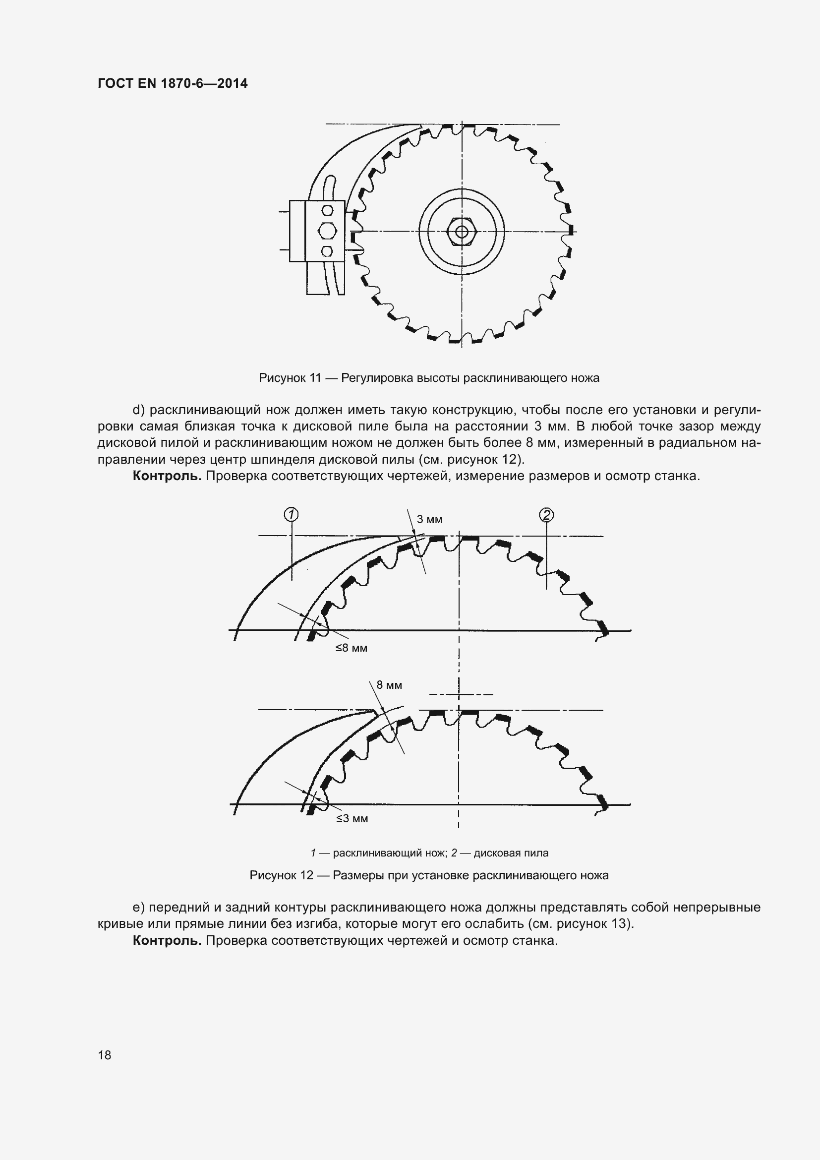 Страница 24 ГОСТ EN 1870-6-2014