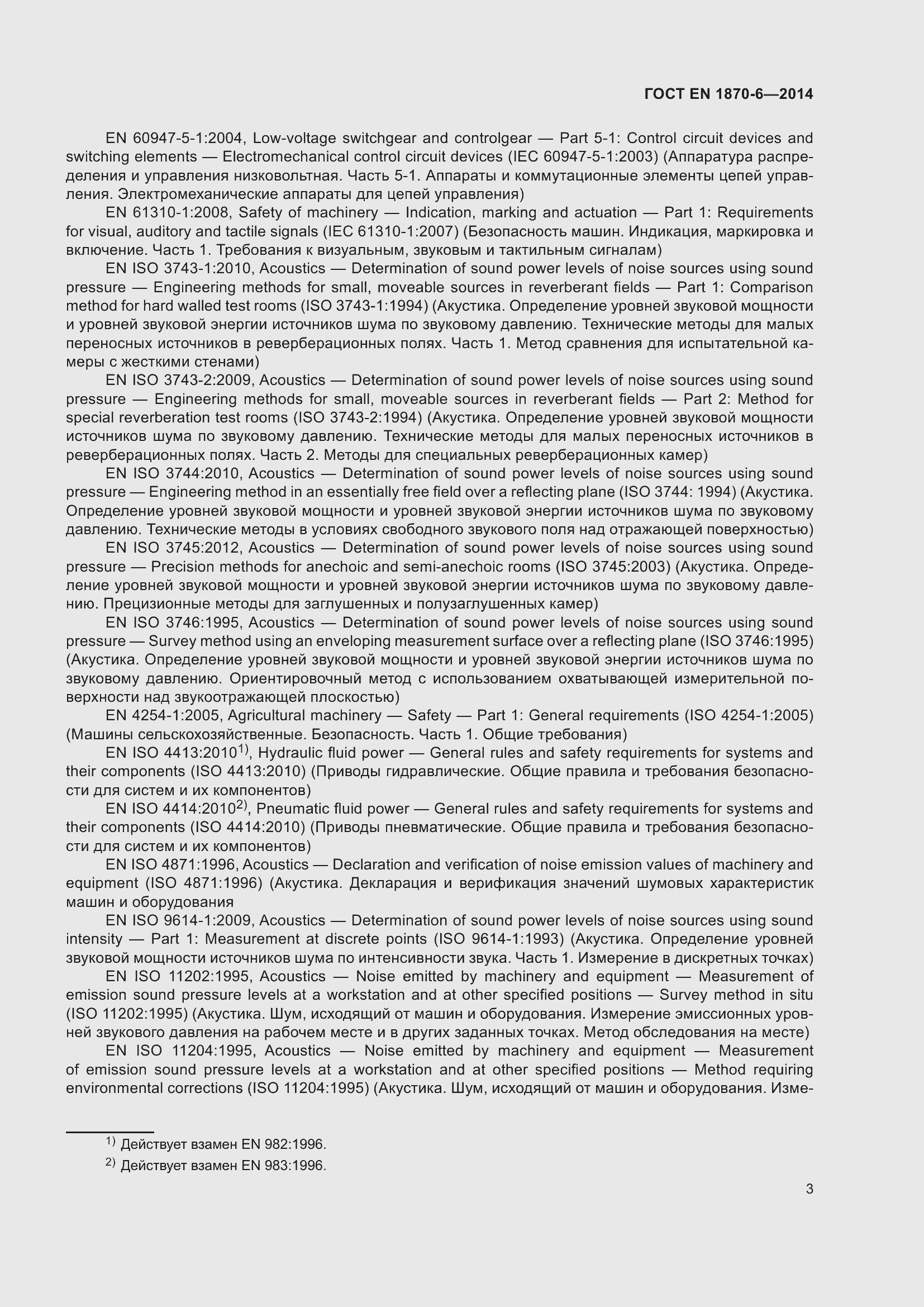 Страница 9 ГОСТ EN 1870-6-2014