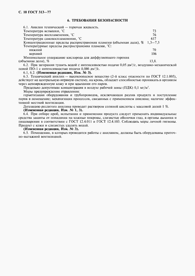 Страница 11 ГОСТ 313-77