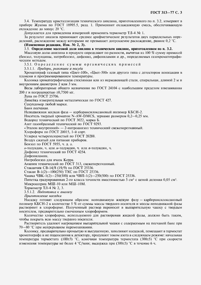 Страница 4 ГОСТ 313-77