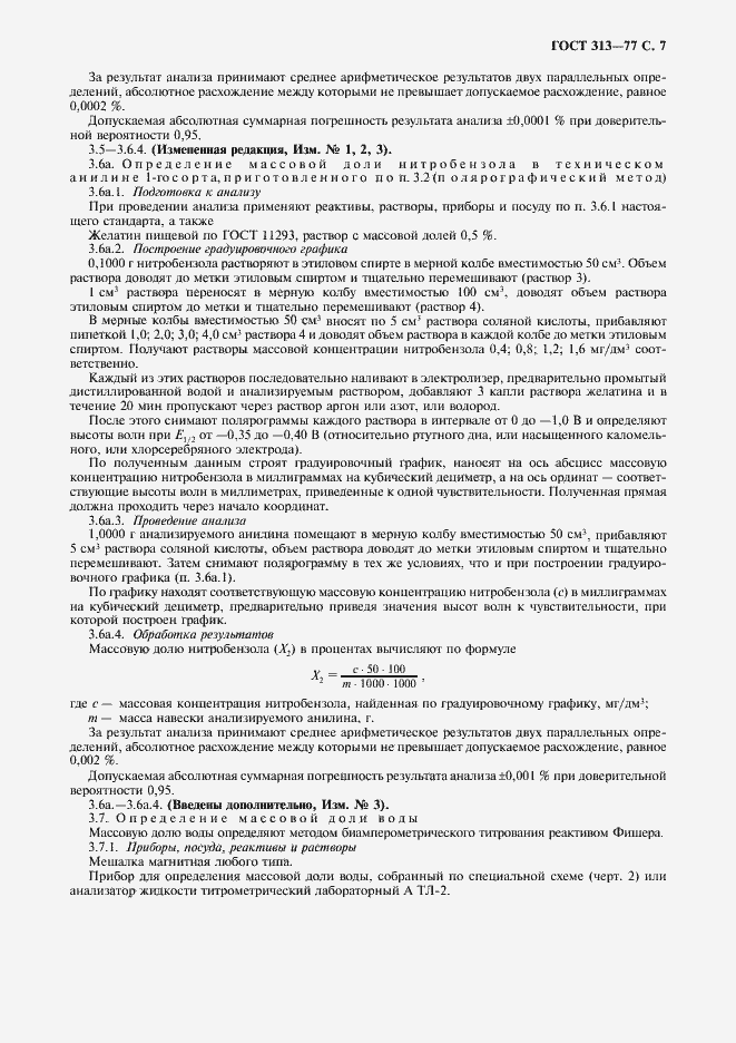 Страница 8 ГОСТ 313-77