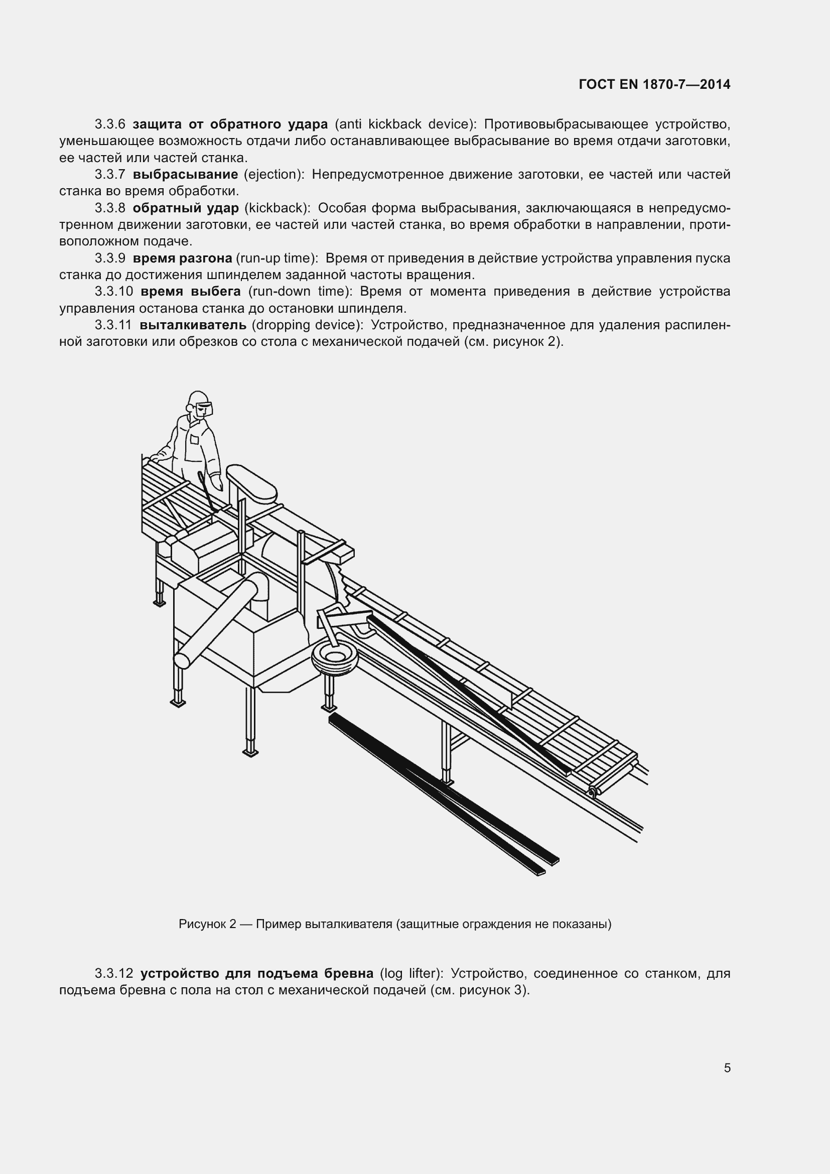 Страница 11 ГОСТ EN 1870-7-2014