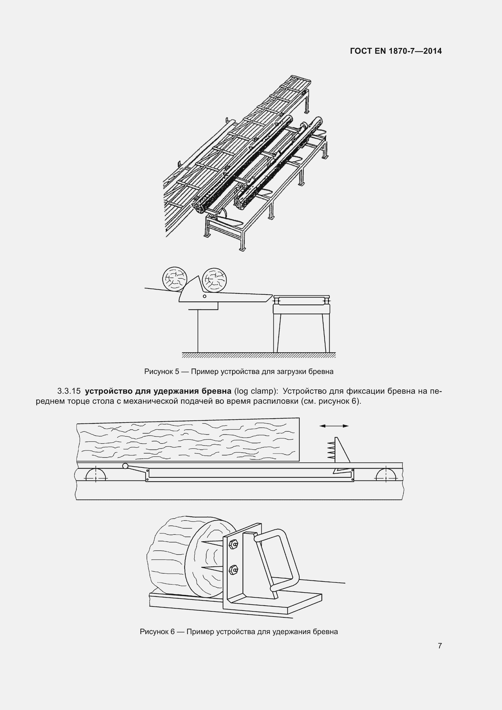 Страница 13 ГОСТ EN 1870-7-2014