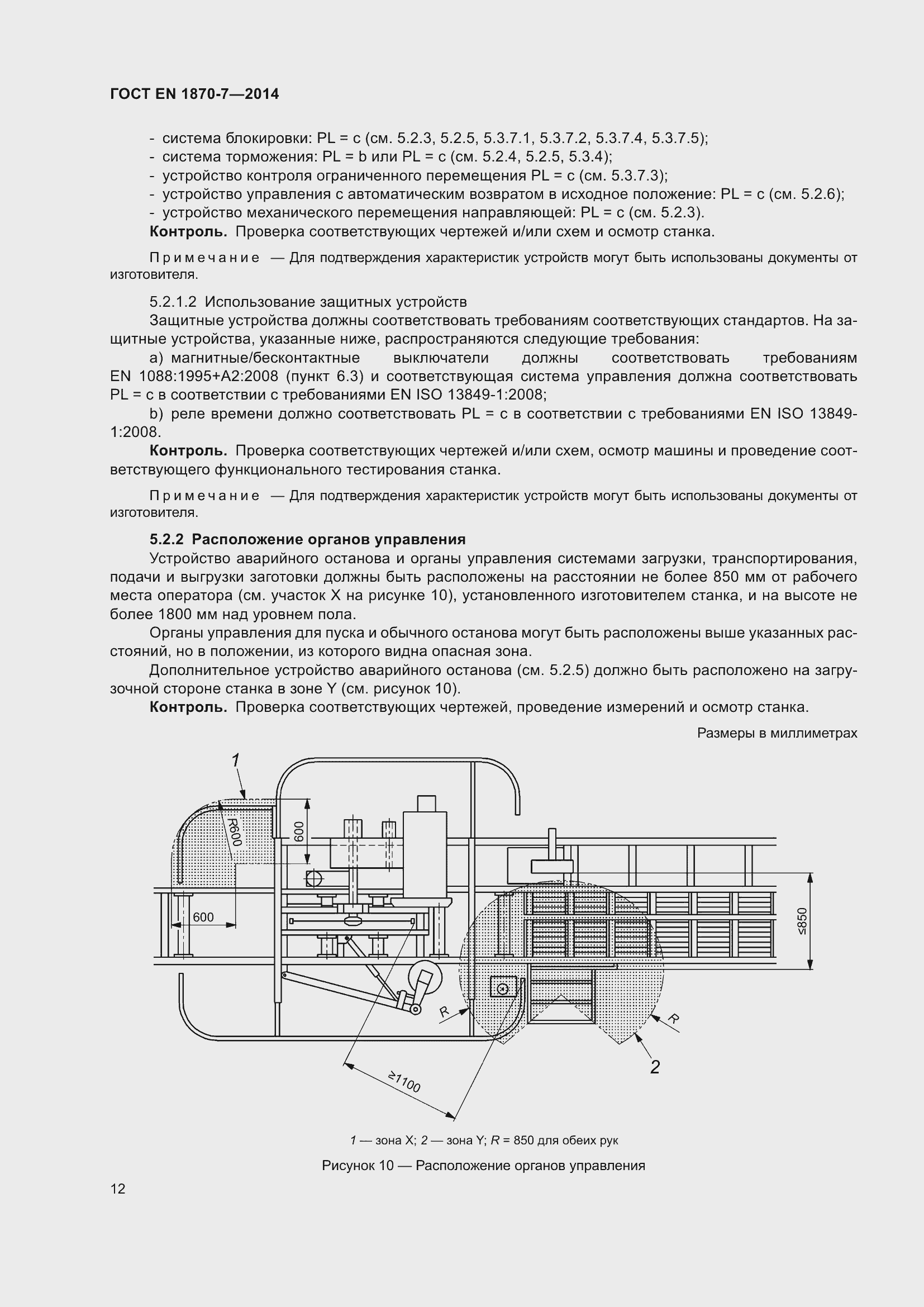 Страница 18 ГОСТ EN 1870-7-2014