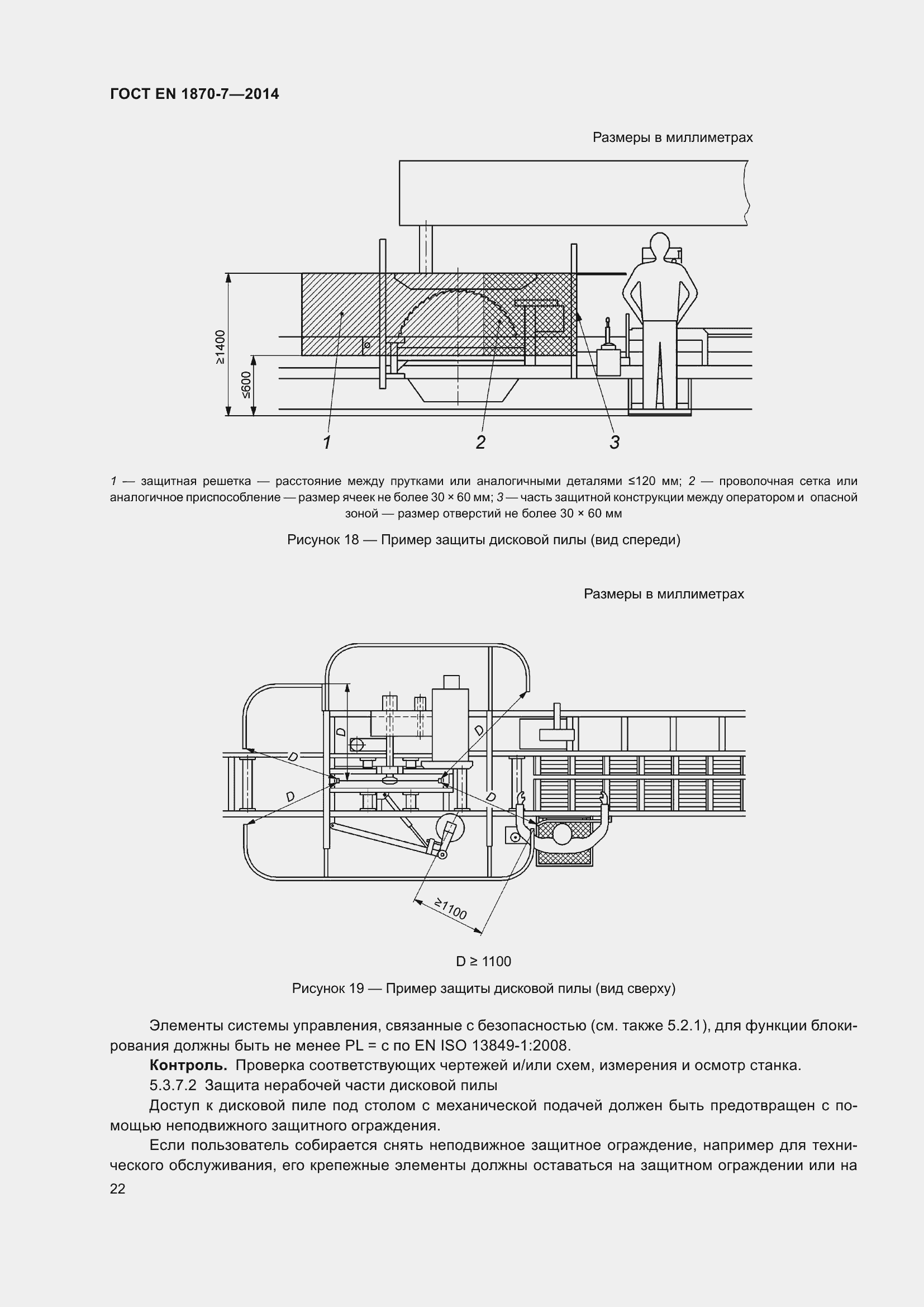 Страница 28 ГОСТ EN 1870-7-2014