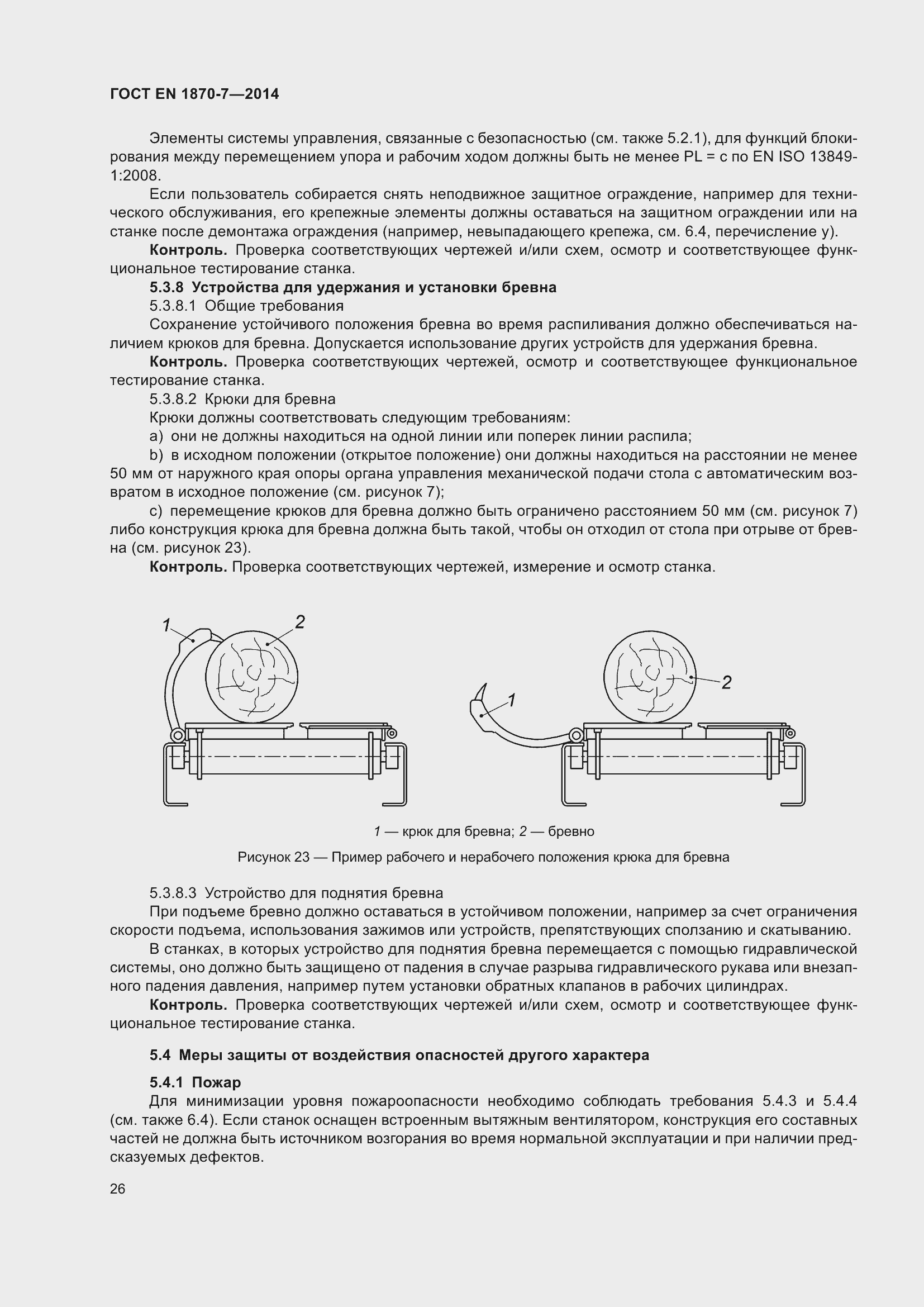 Страница 32 ГОСТ EN 1870-7-2014