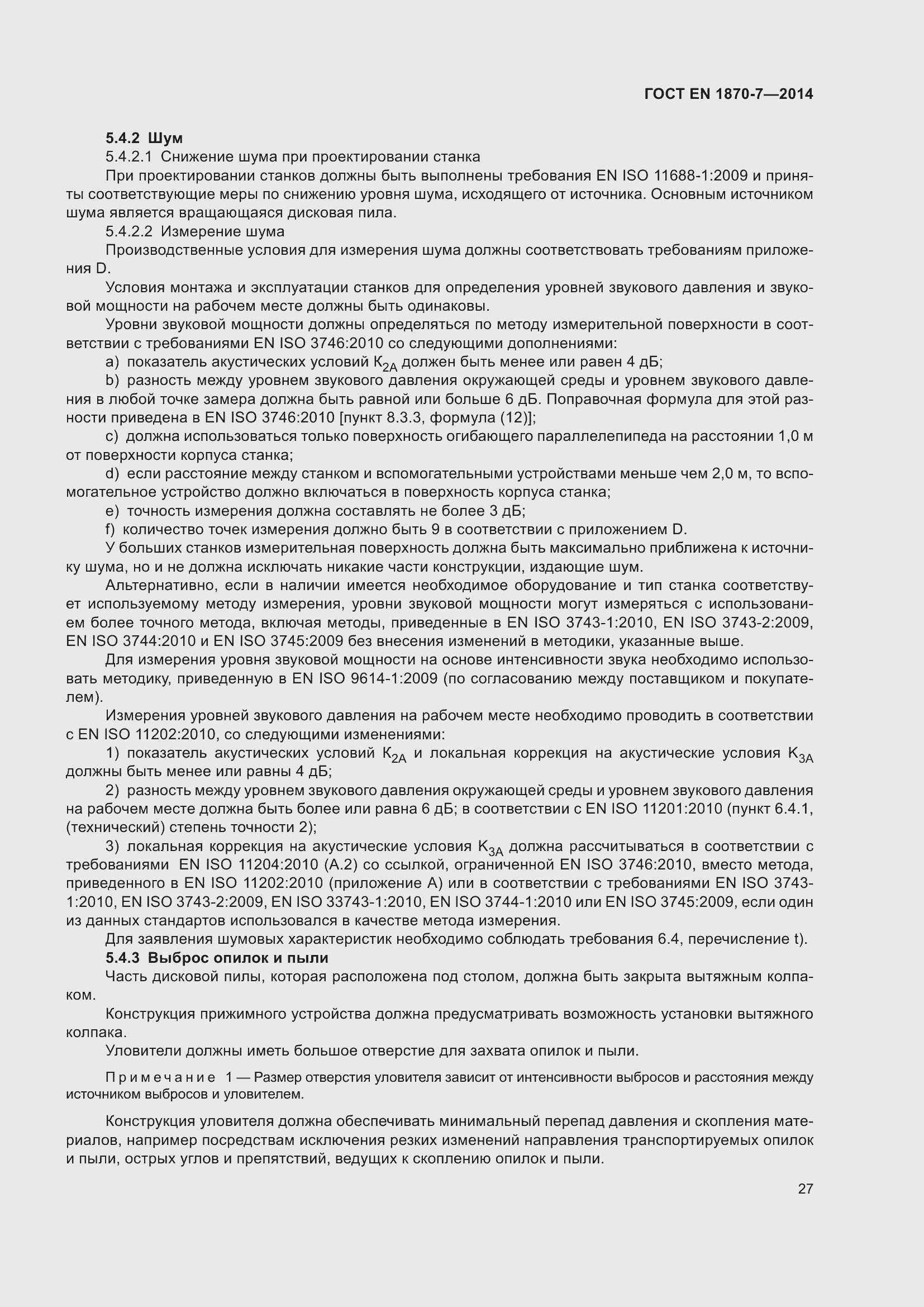 Страница 33 ГОСТ EN 1870-7-2014