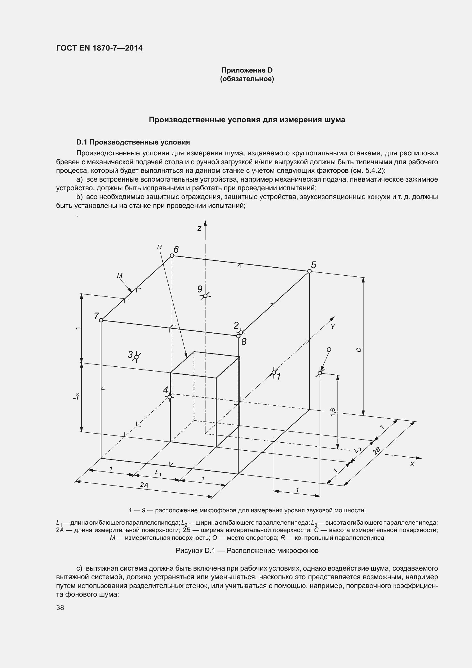 Страница 44 ГОСТ EN 1870-7-2014