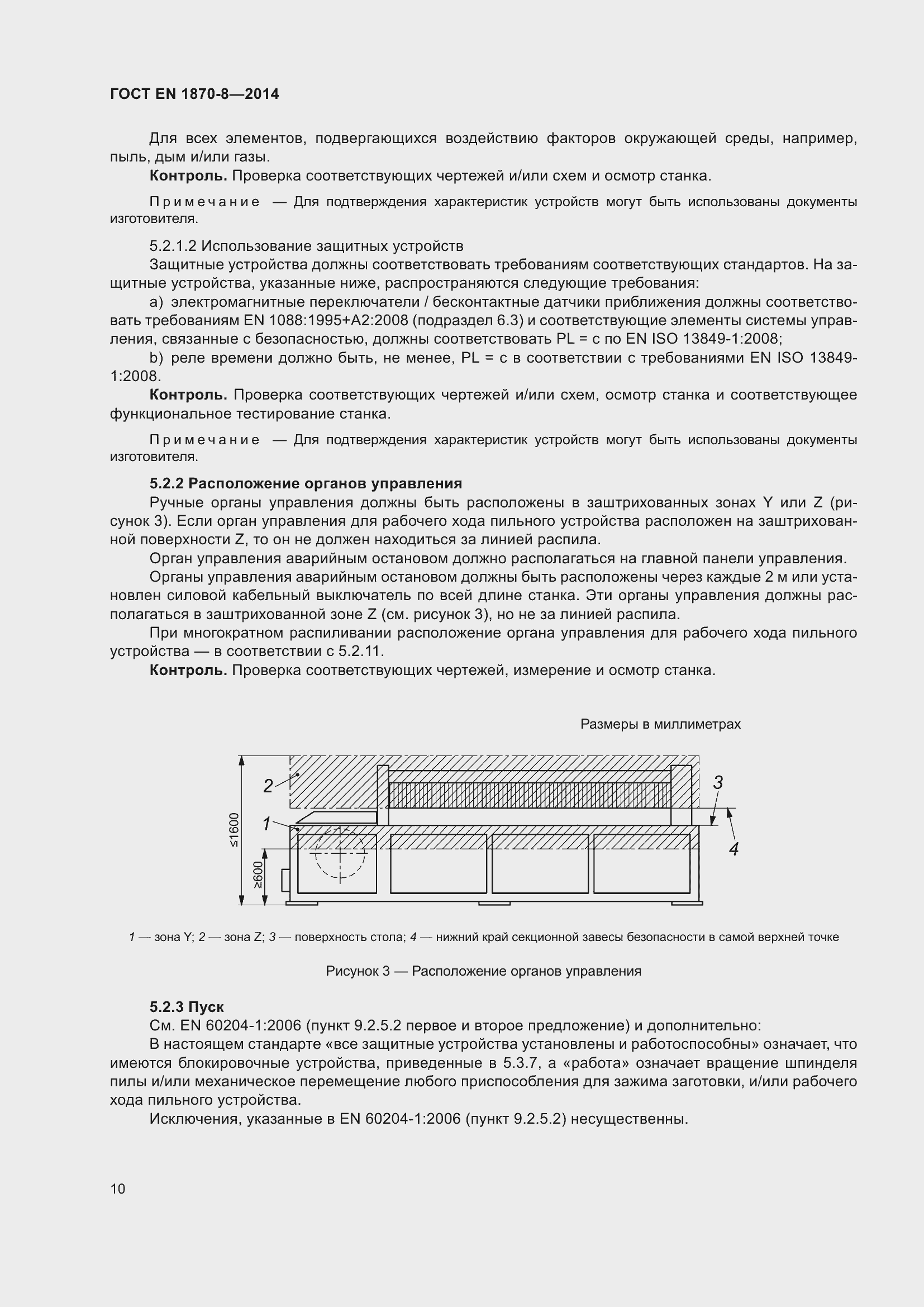 Страница 16 ГОСТ EN 1870-8-2014