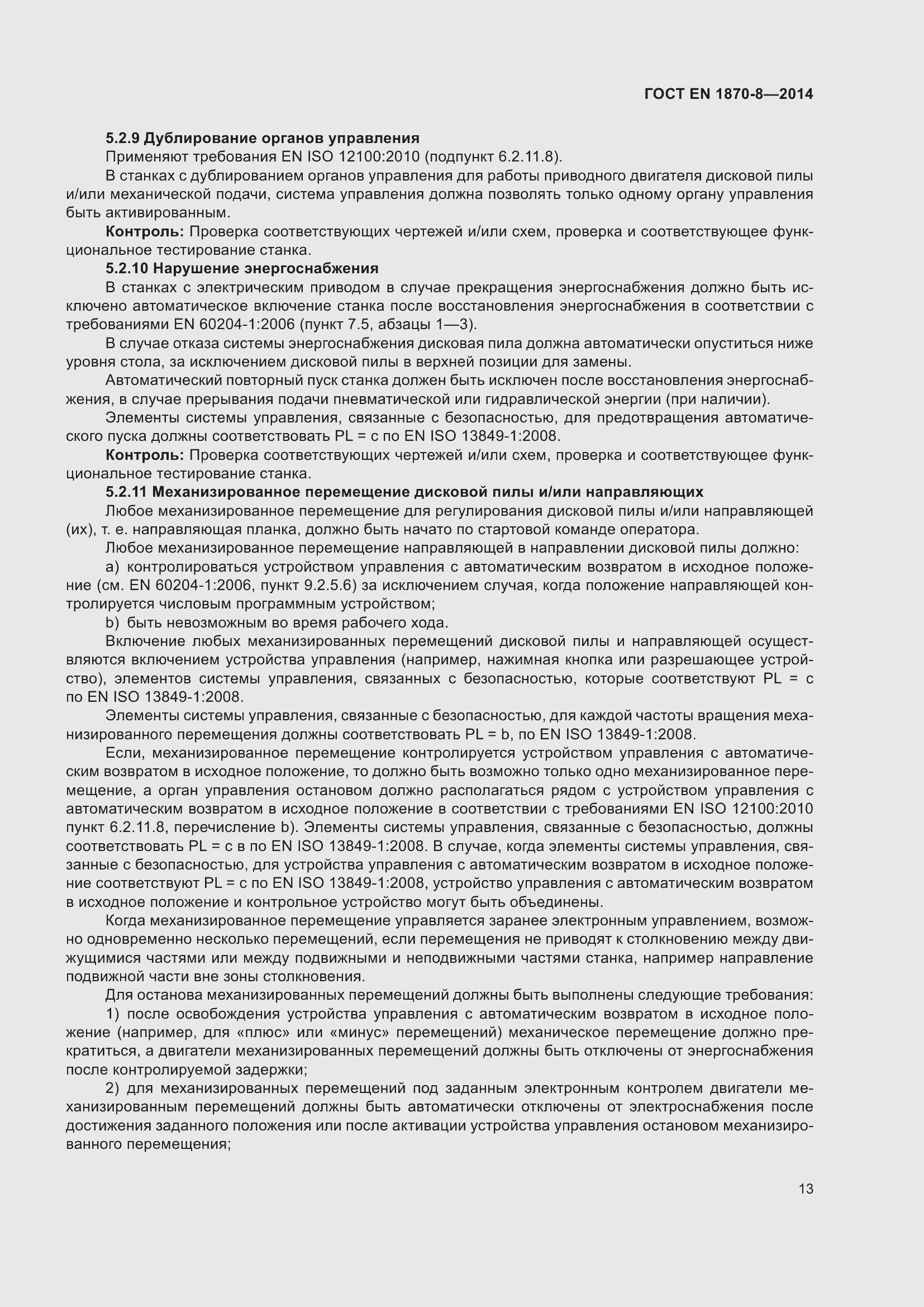 Страница 19 ГОСТ EN 1870-8-2014