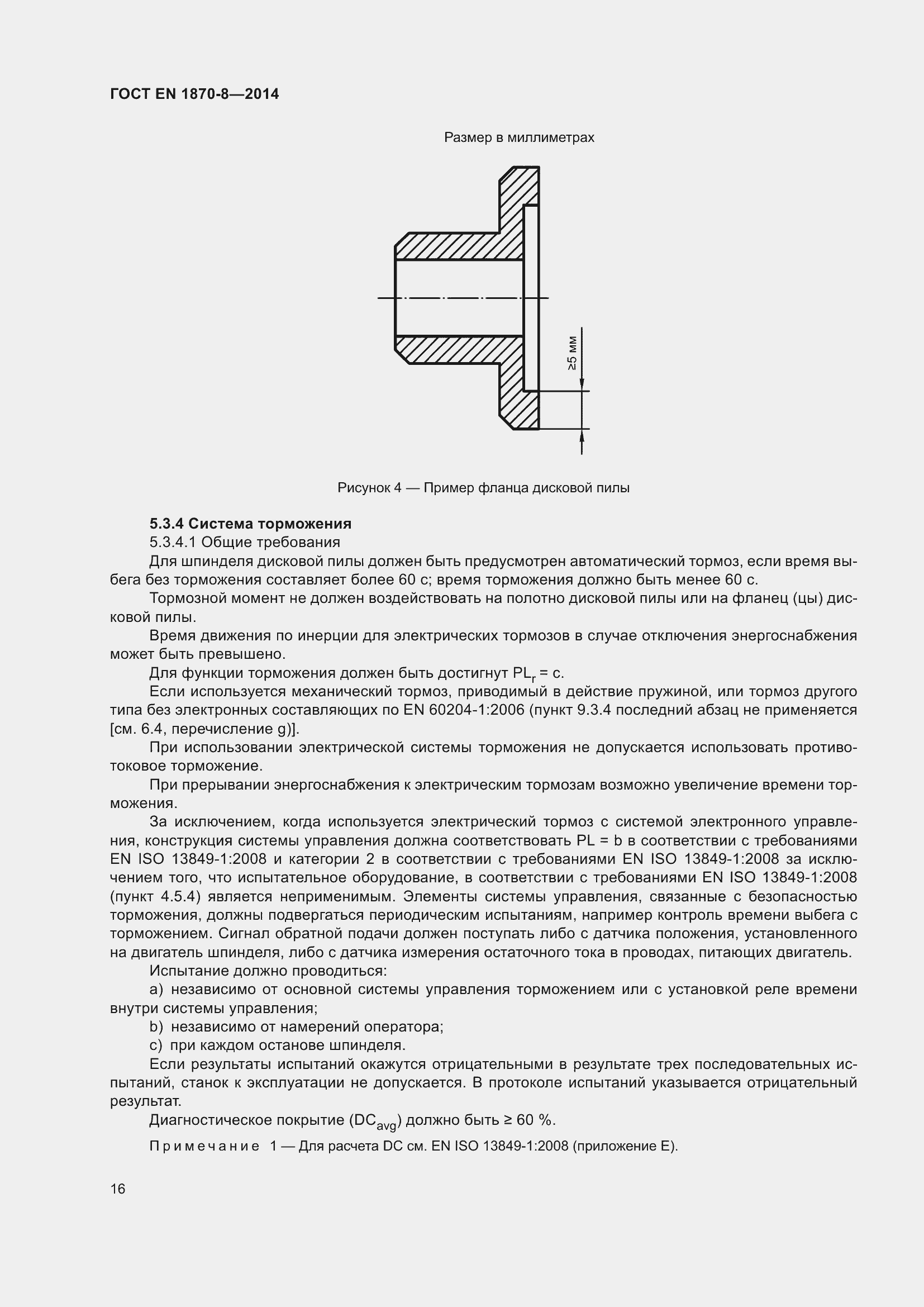 Страница 22 ГОСТ EN 1870-8-2014