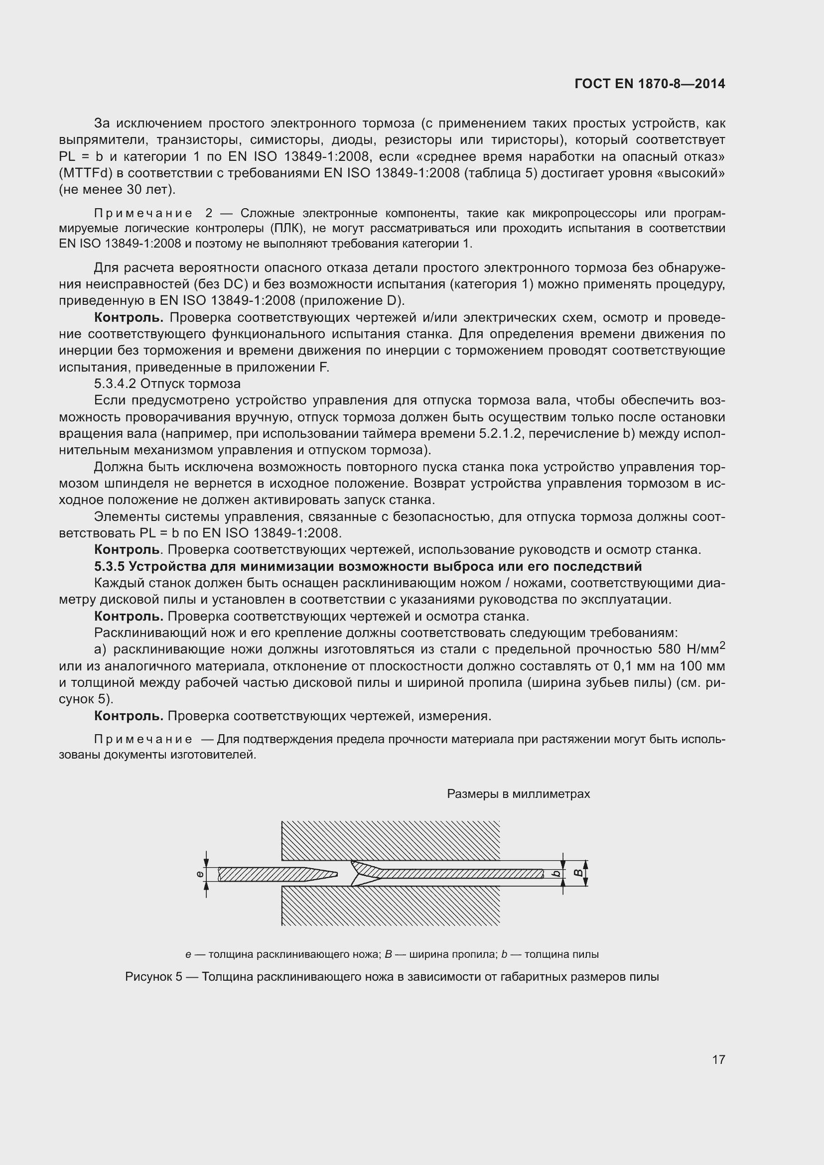 Страница 23 ГОСТ EN 1870-8-2014