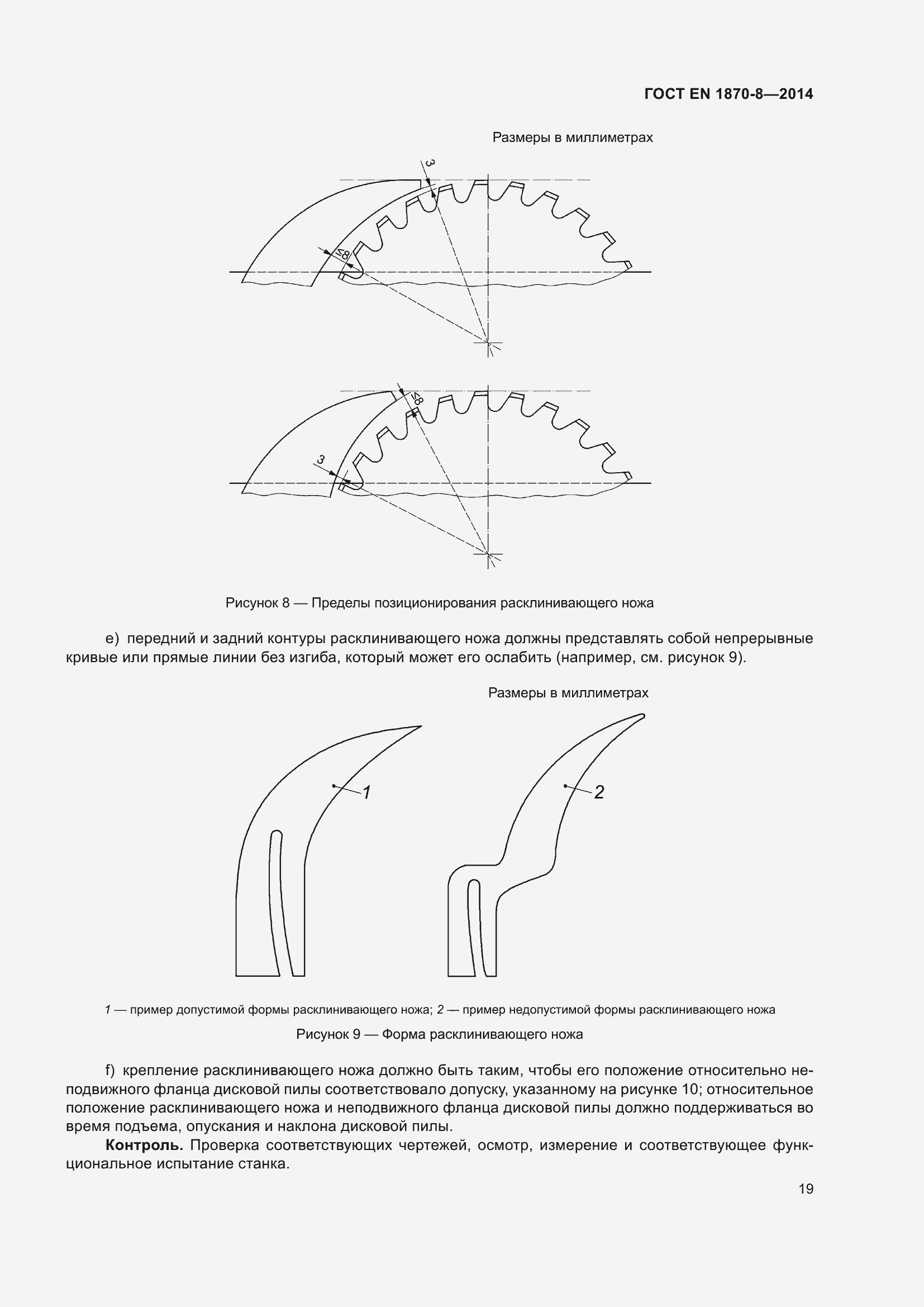 Страница 25 ГОСТ EN 1870-8-2014