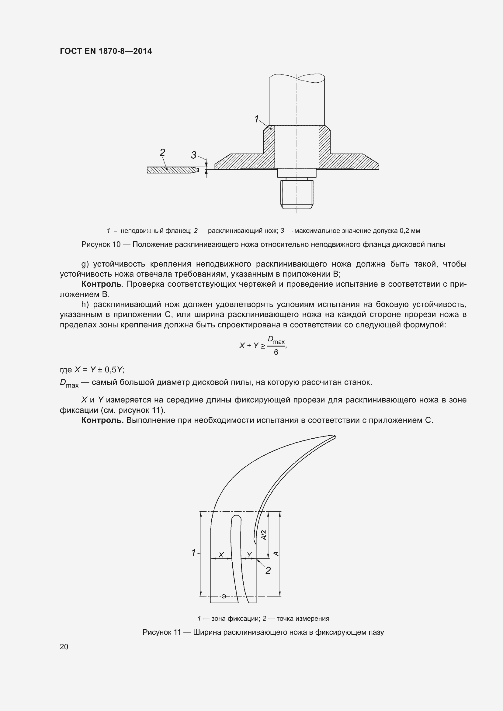 Страница 26 ГОСТ EN 1870-8-2014