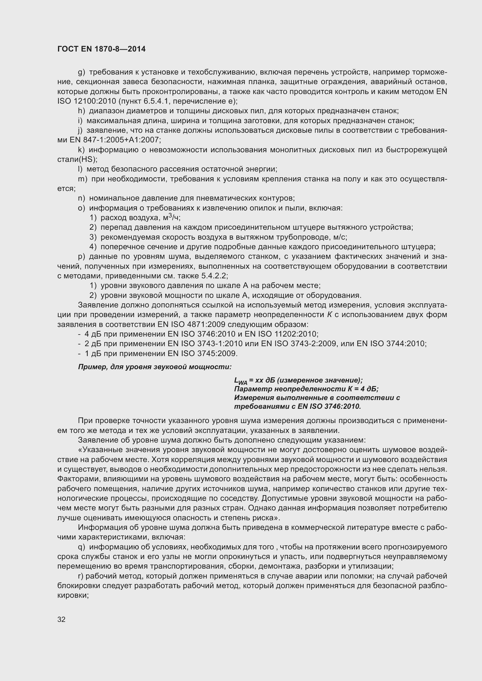 Страница 38 ГОСТ EN 1870-8-2014