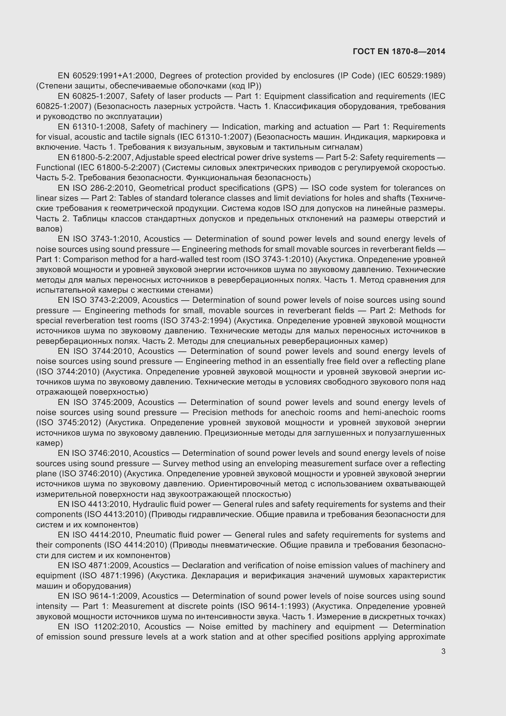 Страница 9 ГОСТ EN 1870-8-2014