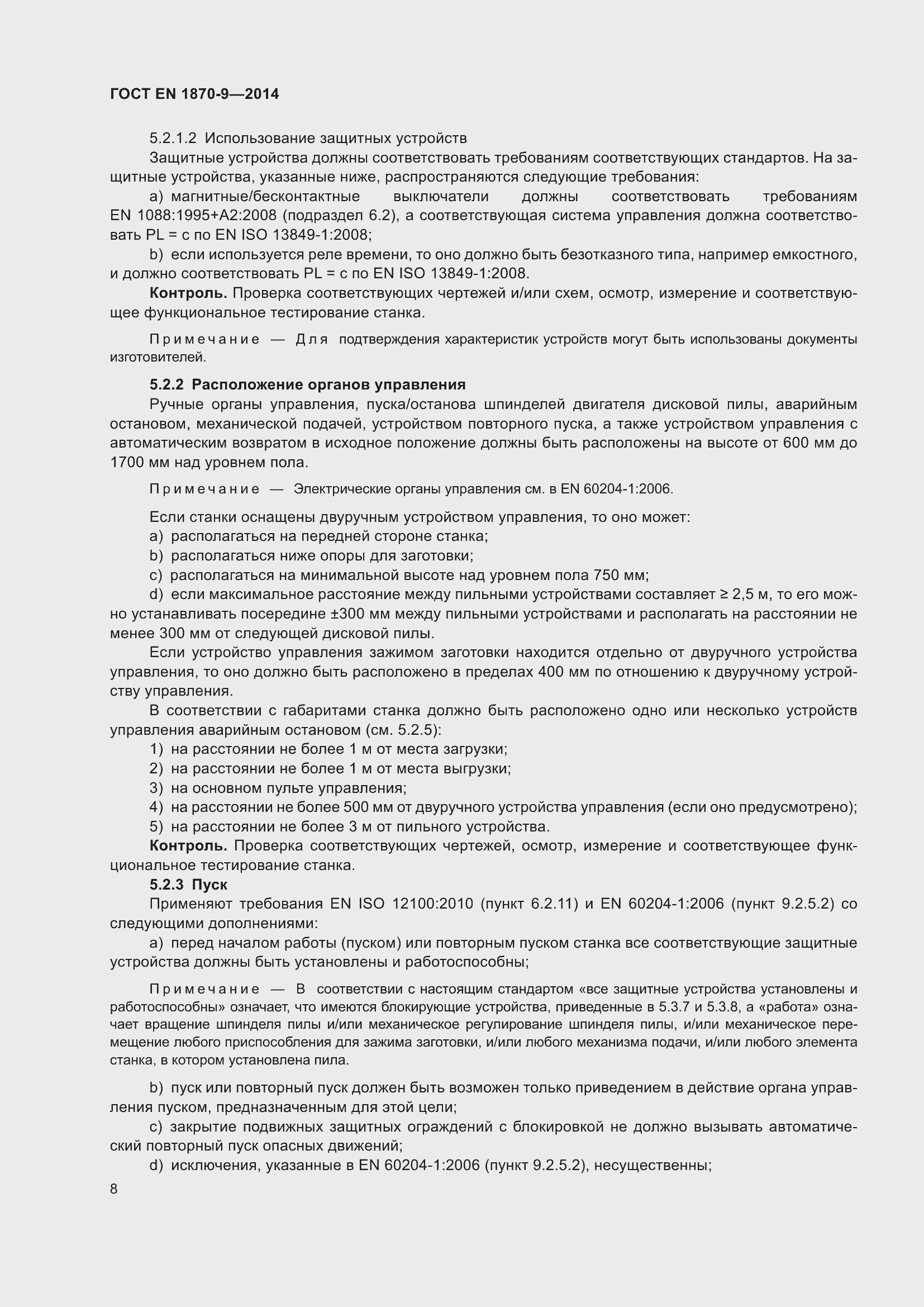 Страница 14 ГОСТ EN 1870-9-2014