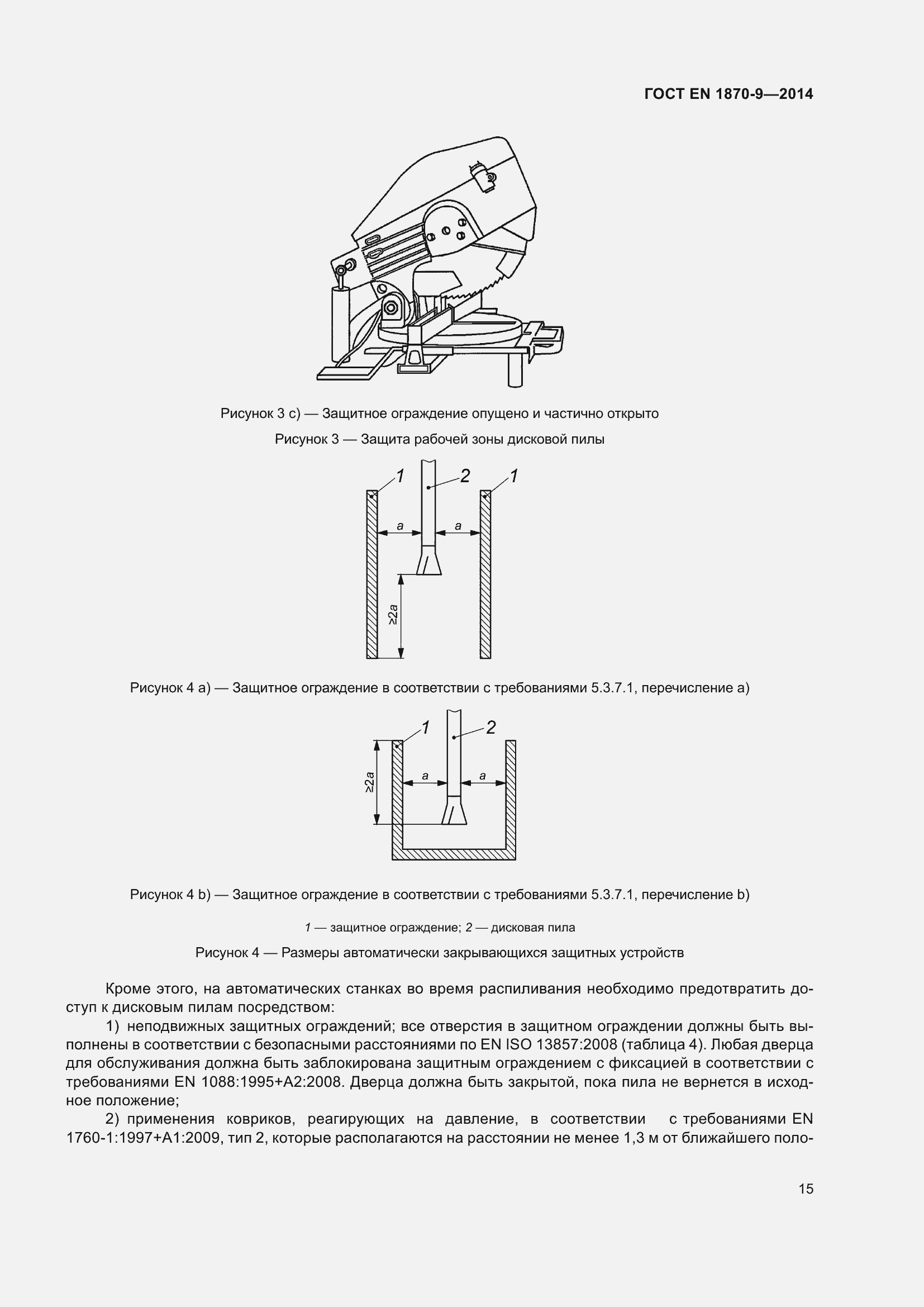 Страница 21 ГОСТ EN 1870-9-2014