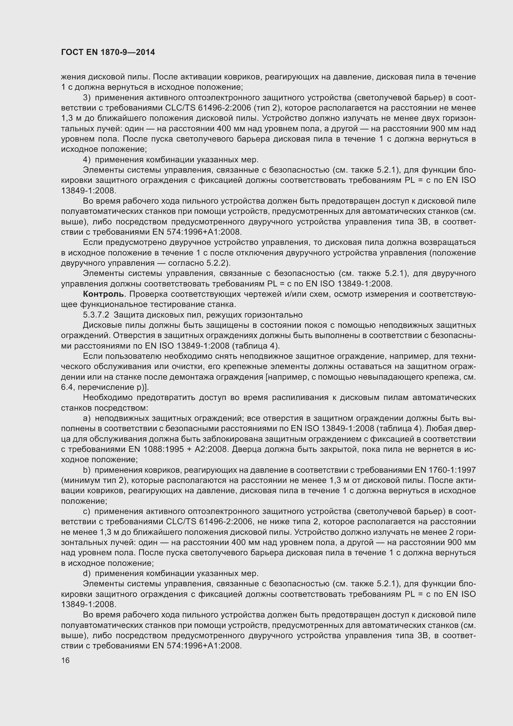 Страница 22 ГОСТ EN 1870-9-2014