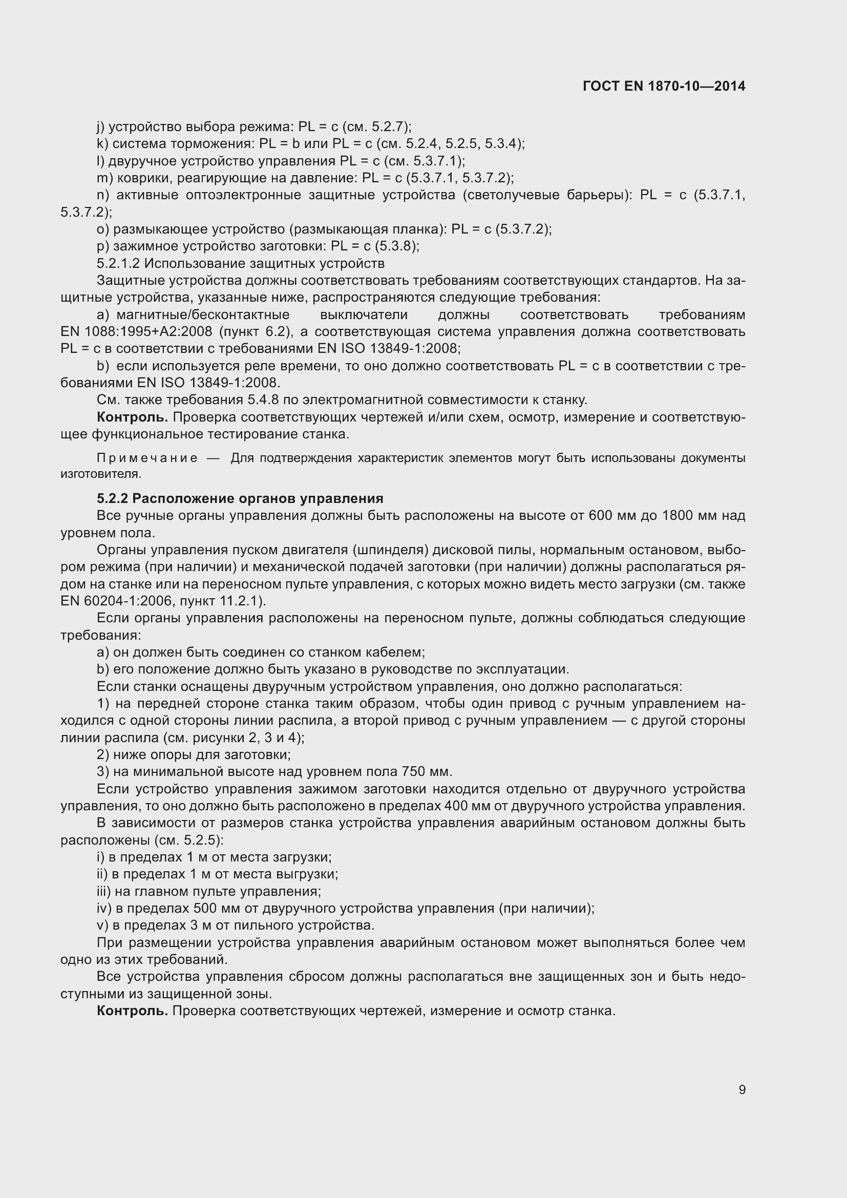 Страница 15 ГОСТ EN 1870-10-2014