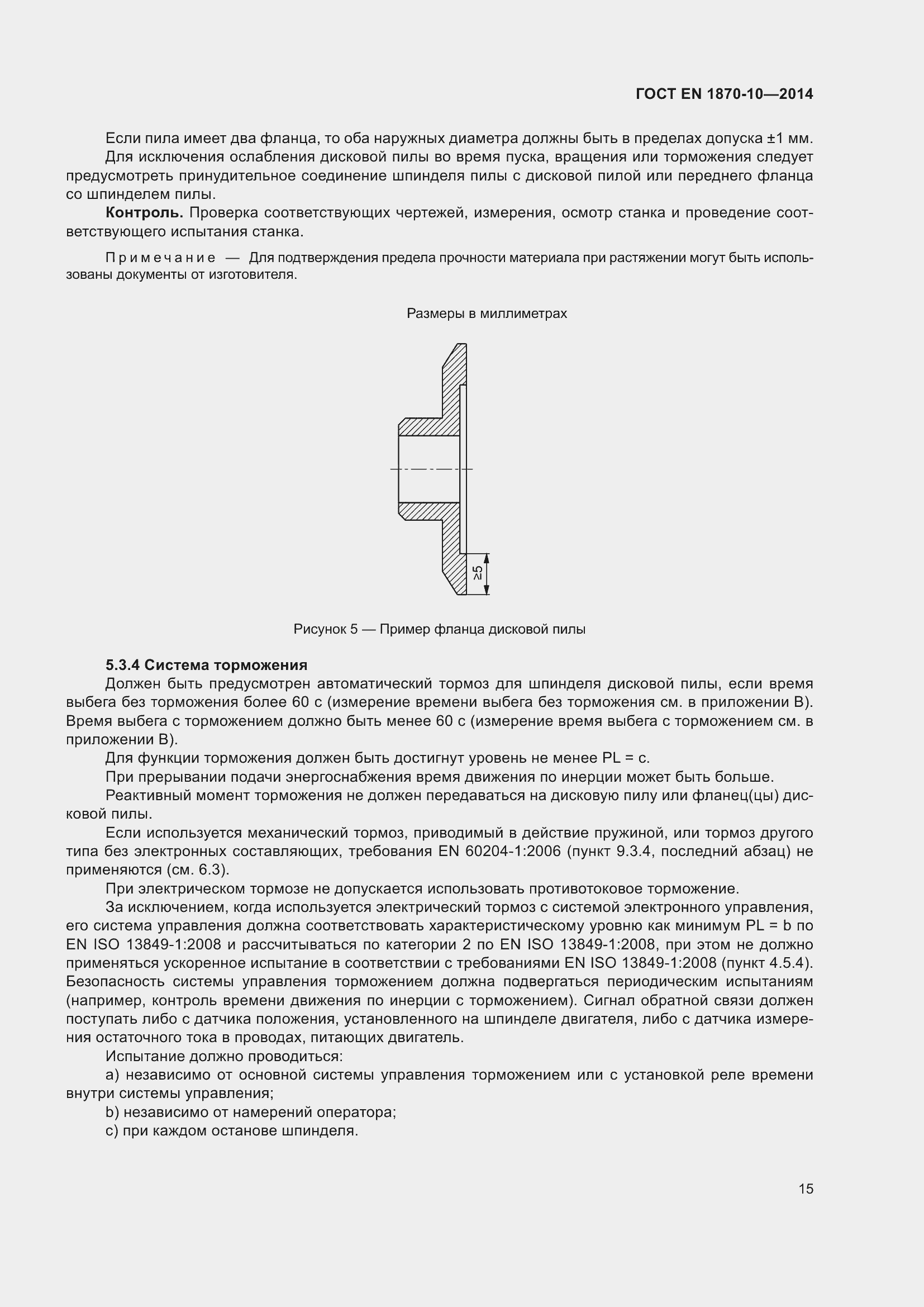 Страница 21 ГОСТ EN 1870-10-2014