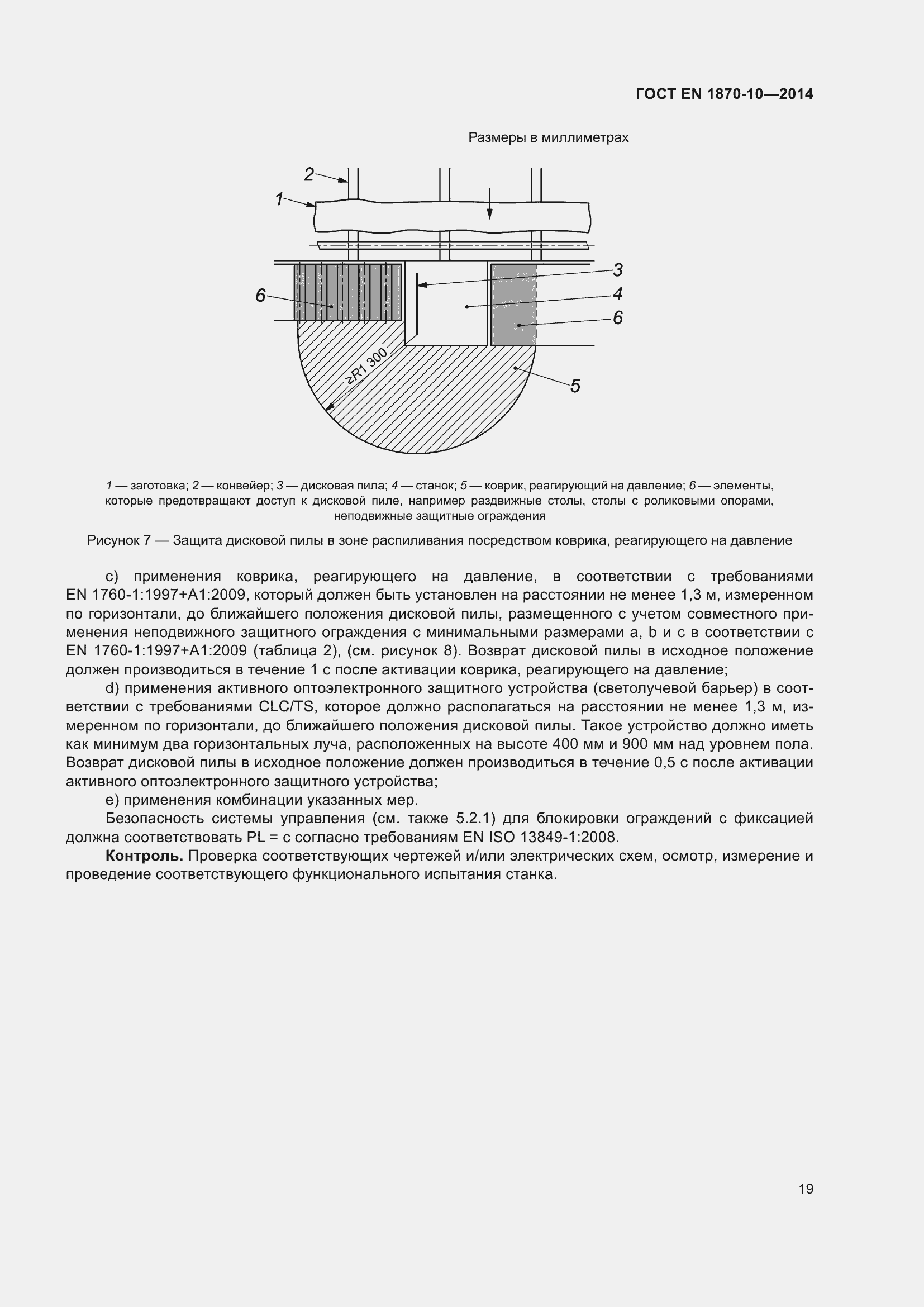 Страница 25 ГОСТ EN 1870-10-2014